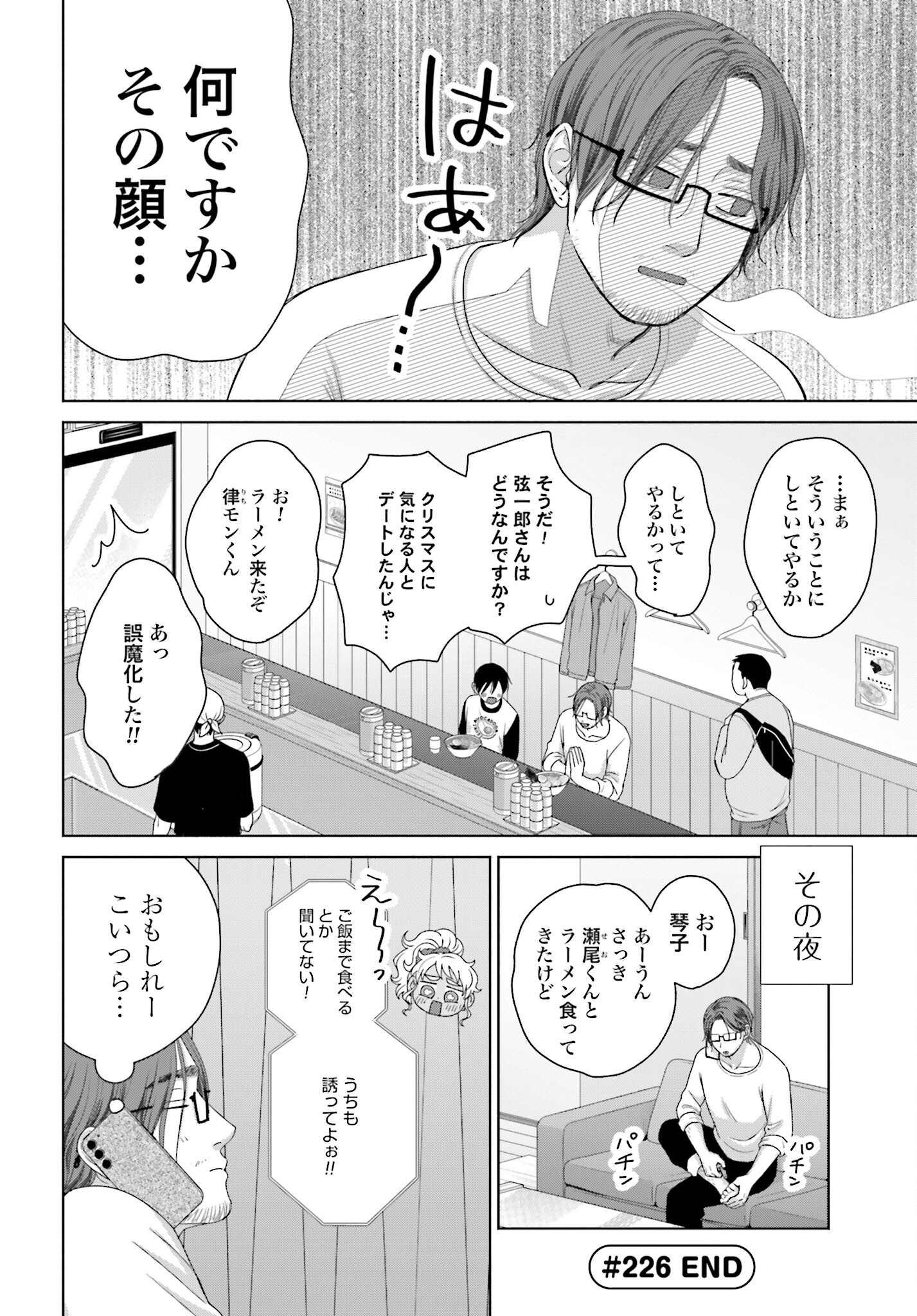 Otaku ni Yasashii Gyaru wa Inai!? - Chapter 226 - Page 4
