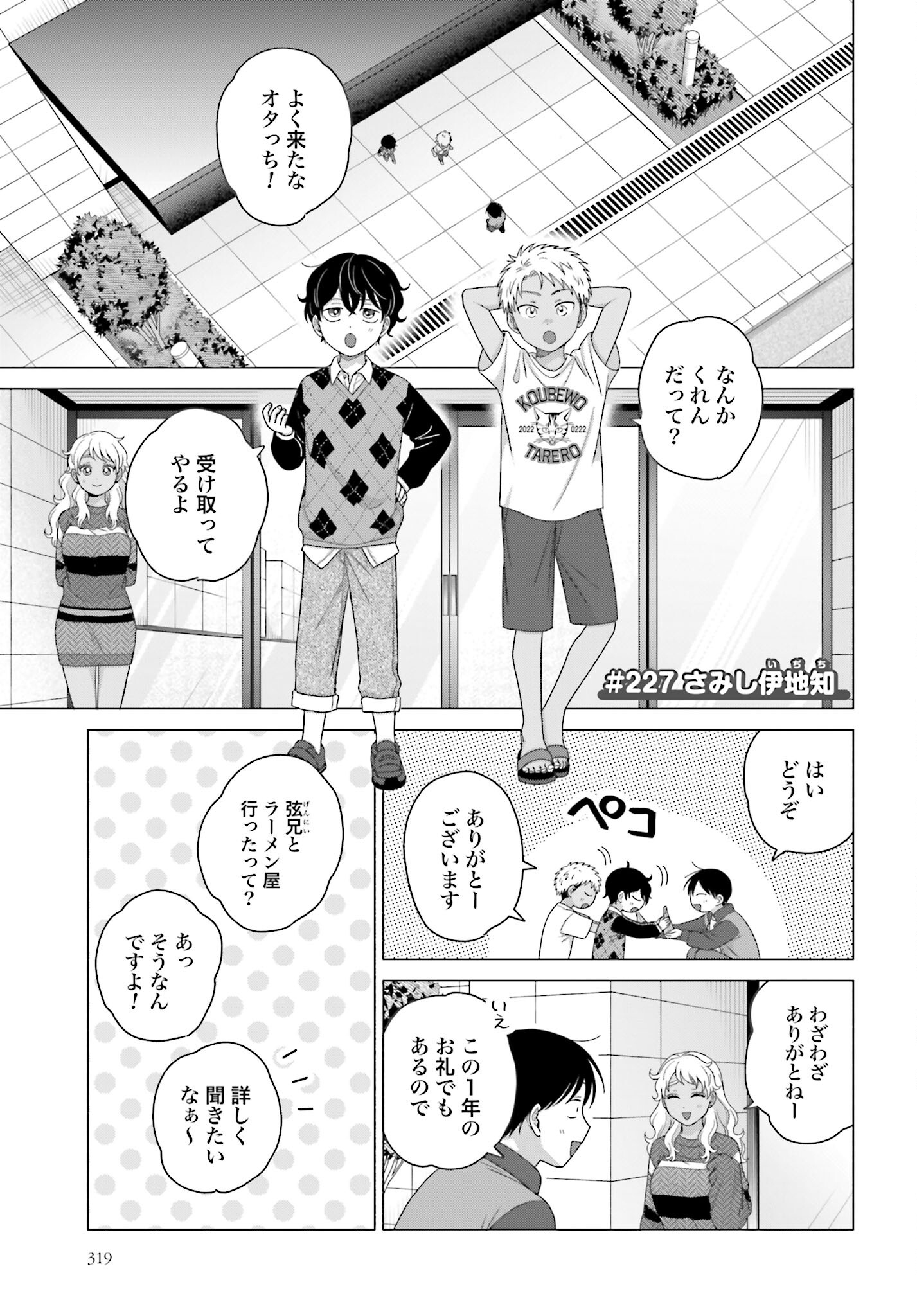 Otaku ni Yasashii Gyaru wa Inai!? - Chapter 227 - Page 1