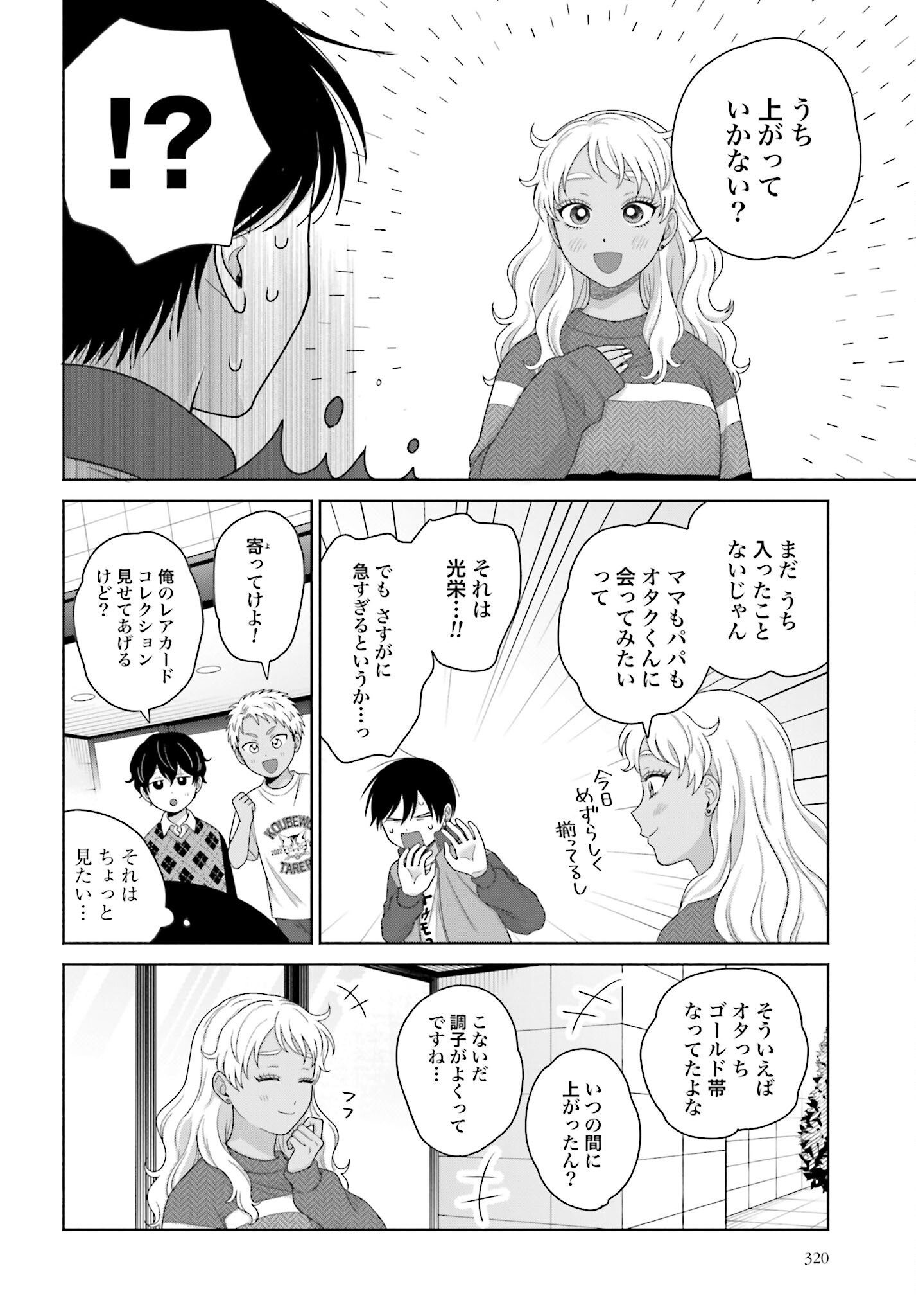 Otaku ni Yasashii Gyaru wa Inai!? - Chapter 227 - Page 2