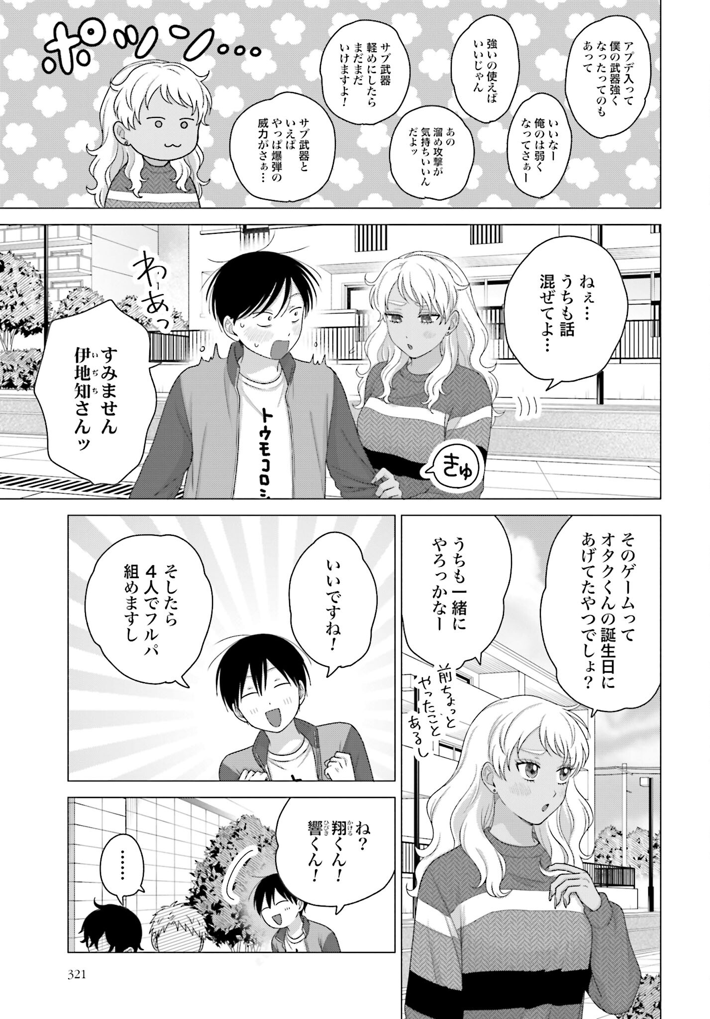 Otaku ni Yasashii Gyaru wa Inai!? - Chapter 227 - Page 3