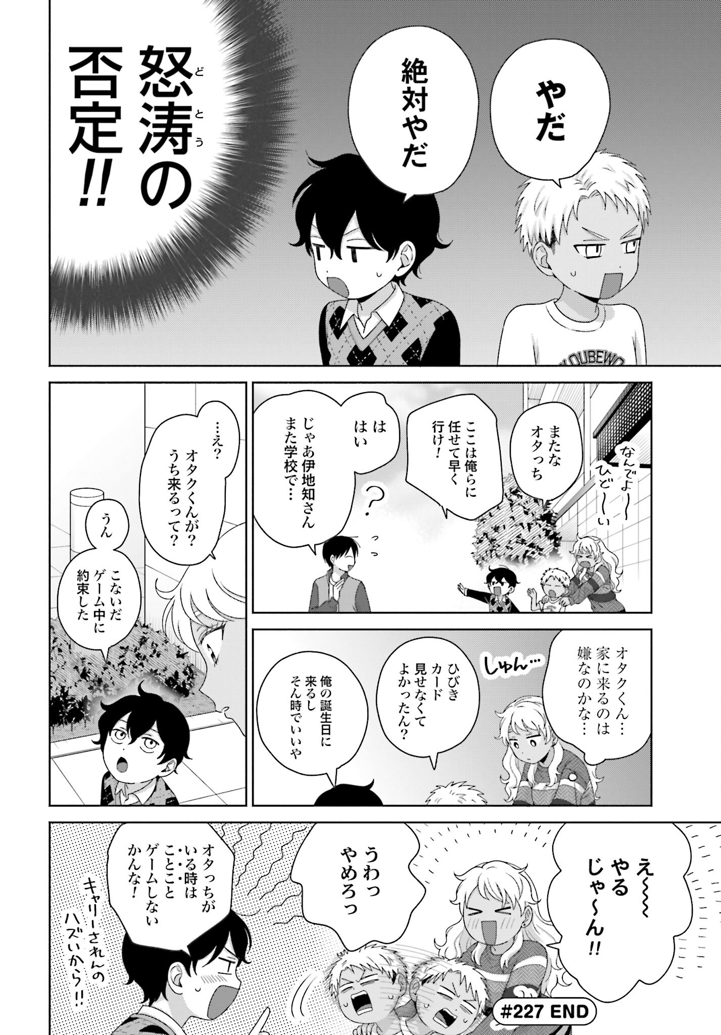 Otaku ni Yasashii Gyaru wa Inai!? - Chapter 227 - Page 4