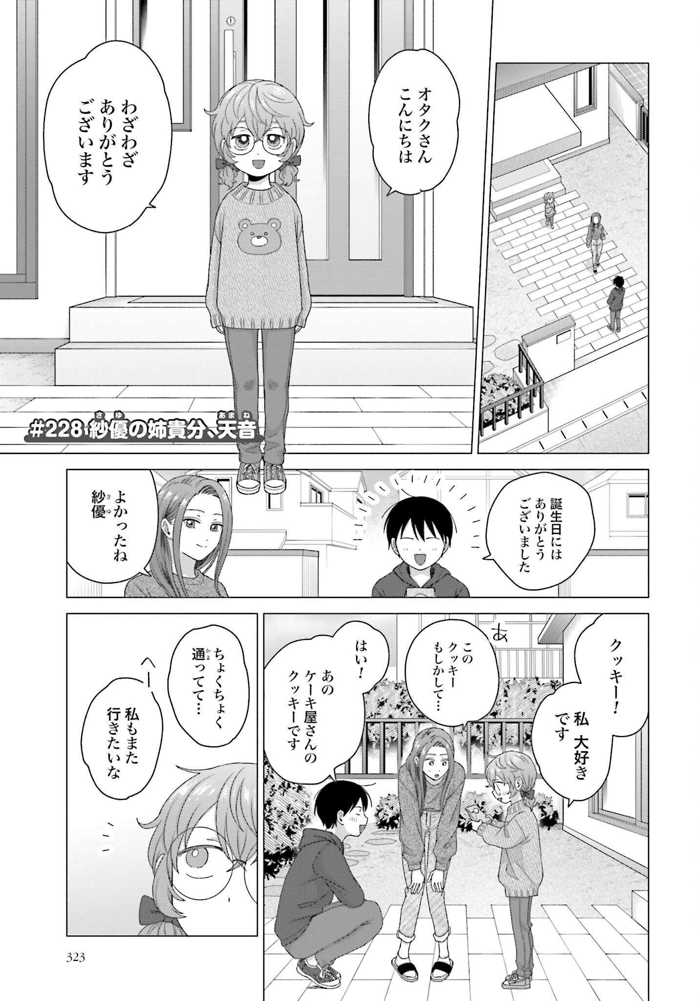 Otaku ni Yasashii Gyaru wa Inai!? - Chapter 228 - Page 1