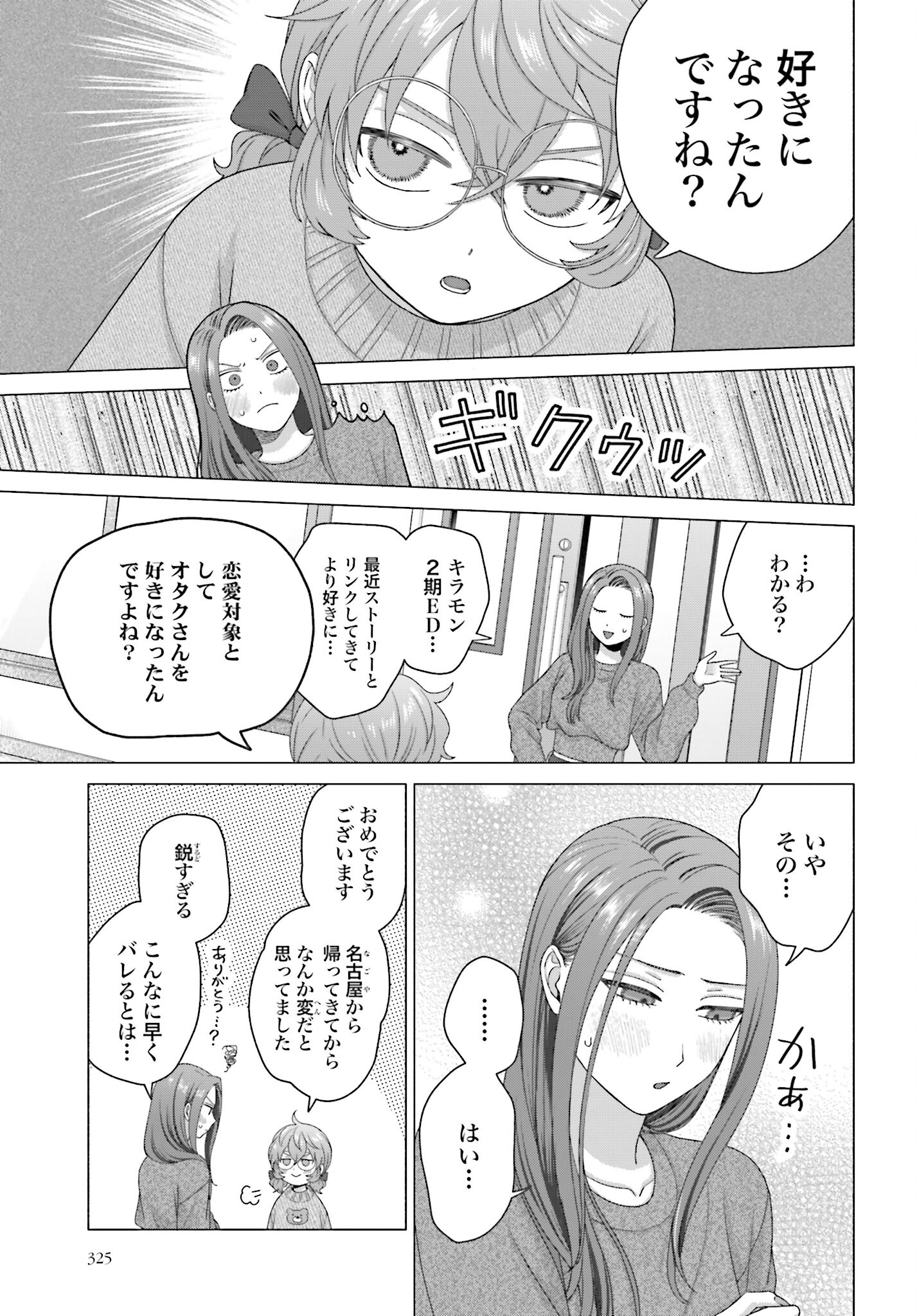 Otaku ni Yasashii Gyaru wa Inai!? - Chapter 228 - Page 3