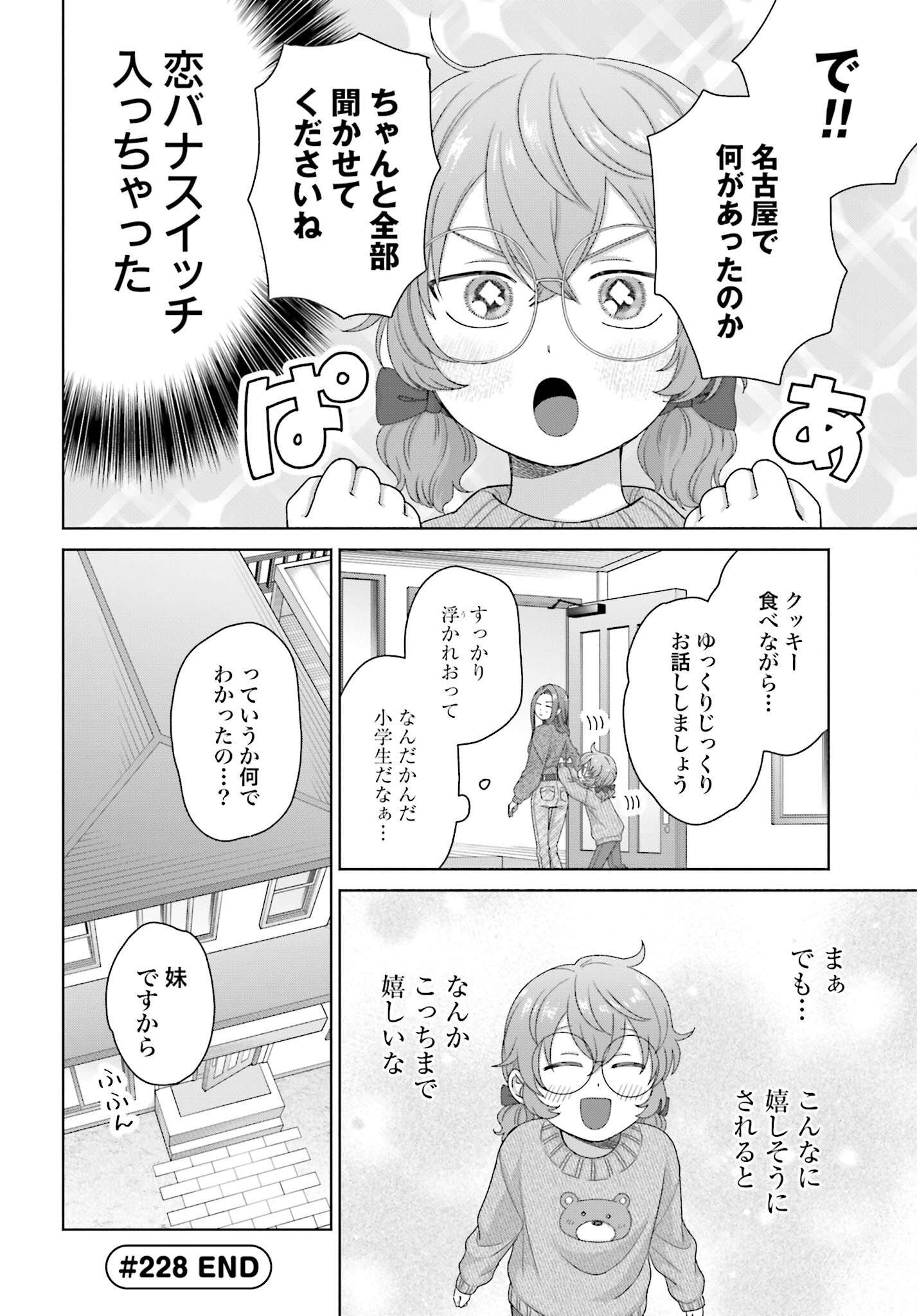 Otaku ni Yasashii Gyaru wa Inai!? - Chapter 228 - Page 4
