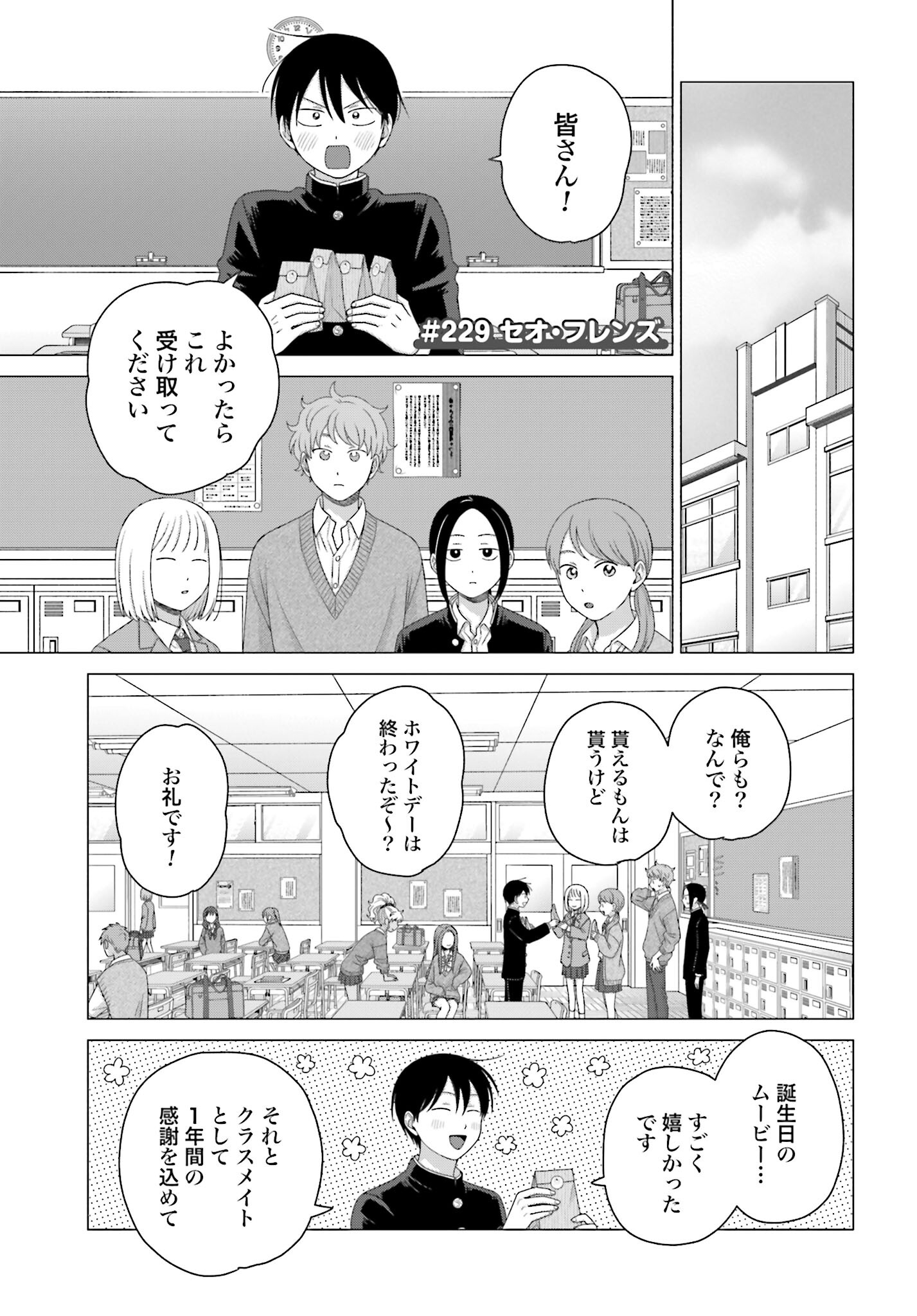Otaku ni Yasashii Gyaru wa Inai!? - Chapter 229 - Page 1
