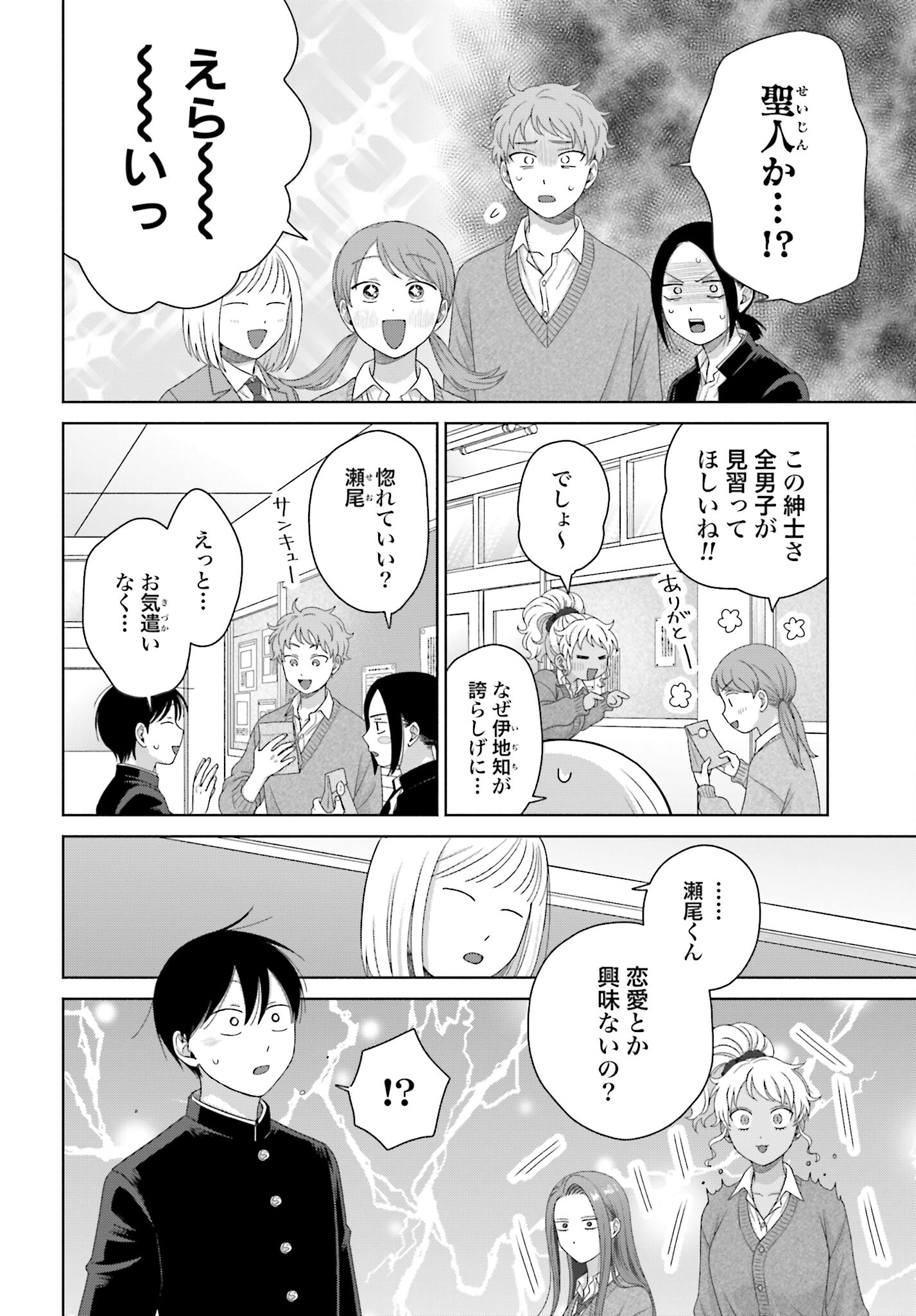 Otaku ni Yasashii Gyaru wa Inai!? - Chapter 229 - Page 2