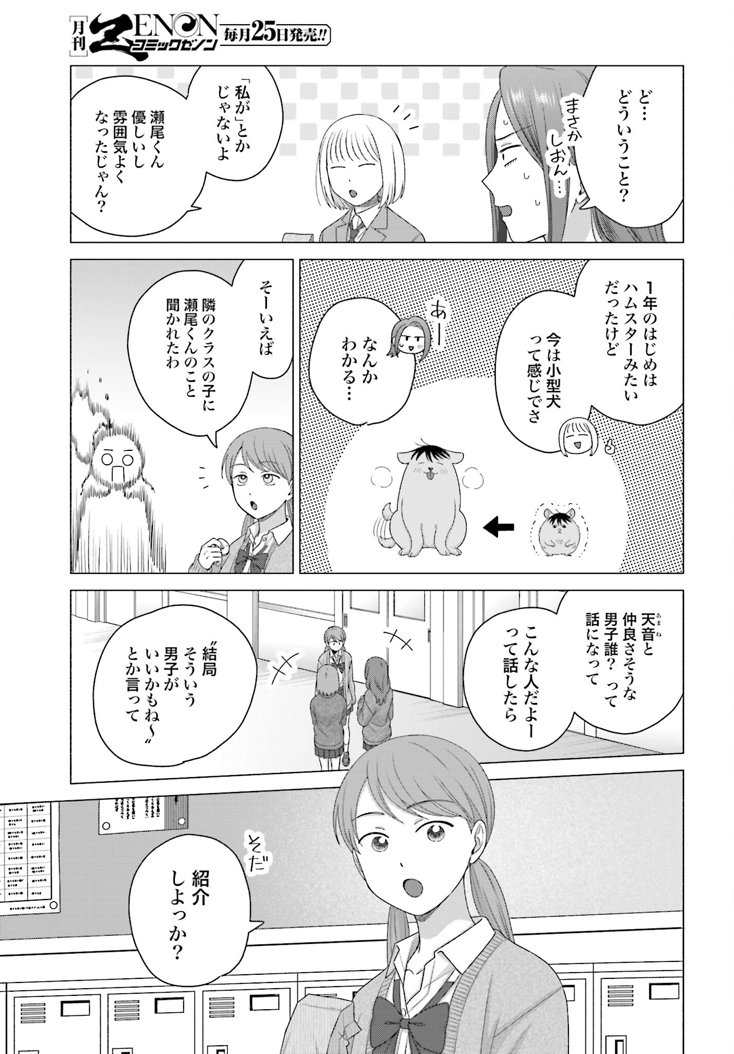 Otaku ni Yasashii Gyaru wa Inai!? - Chapter 229 - Page 3