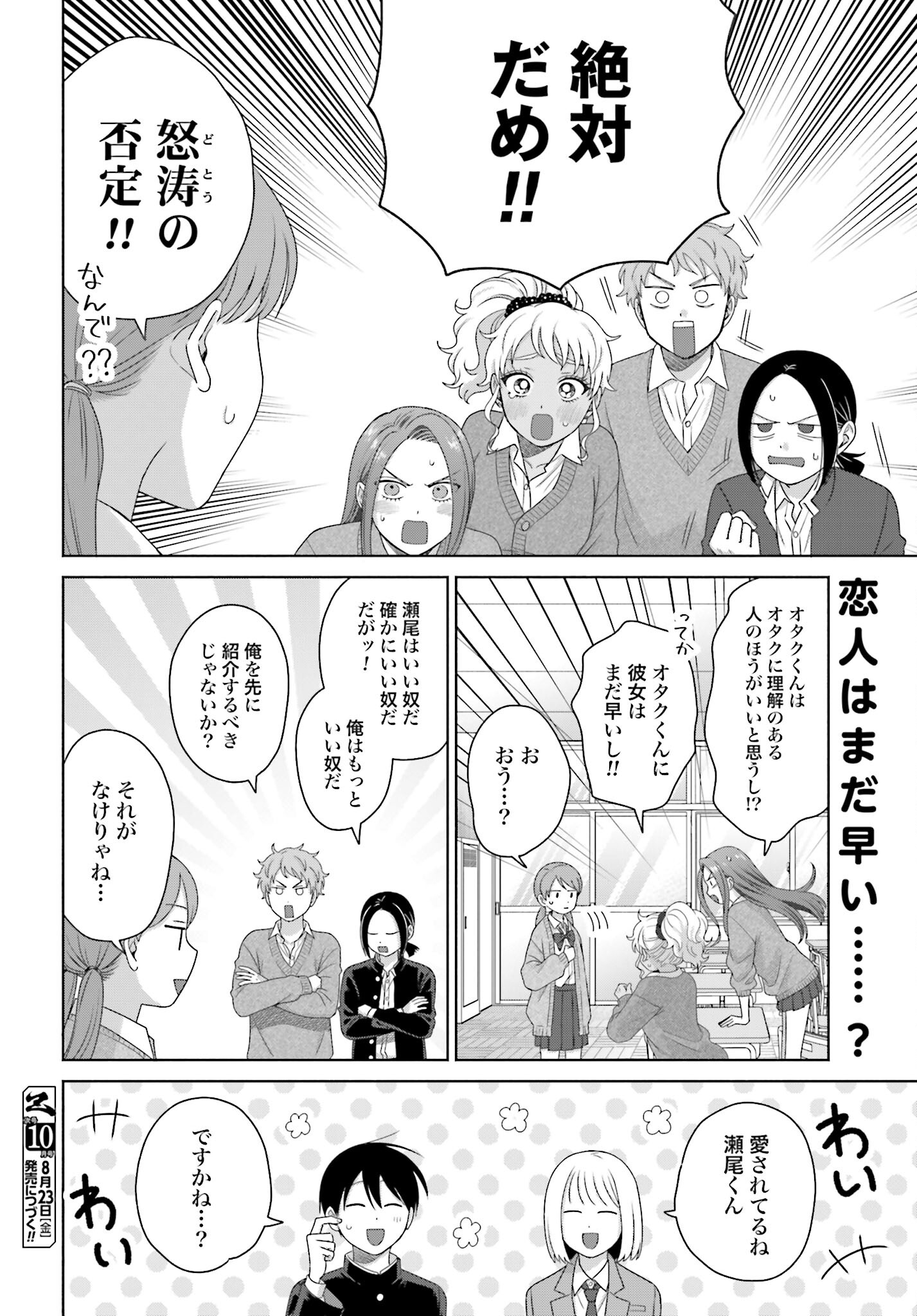 Otaku ni Yasashii Gyaru wa Inai!? - Chapter 229 - Page 4