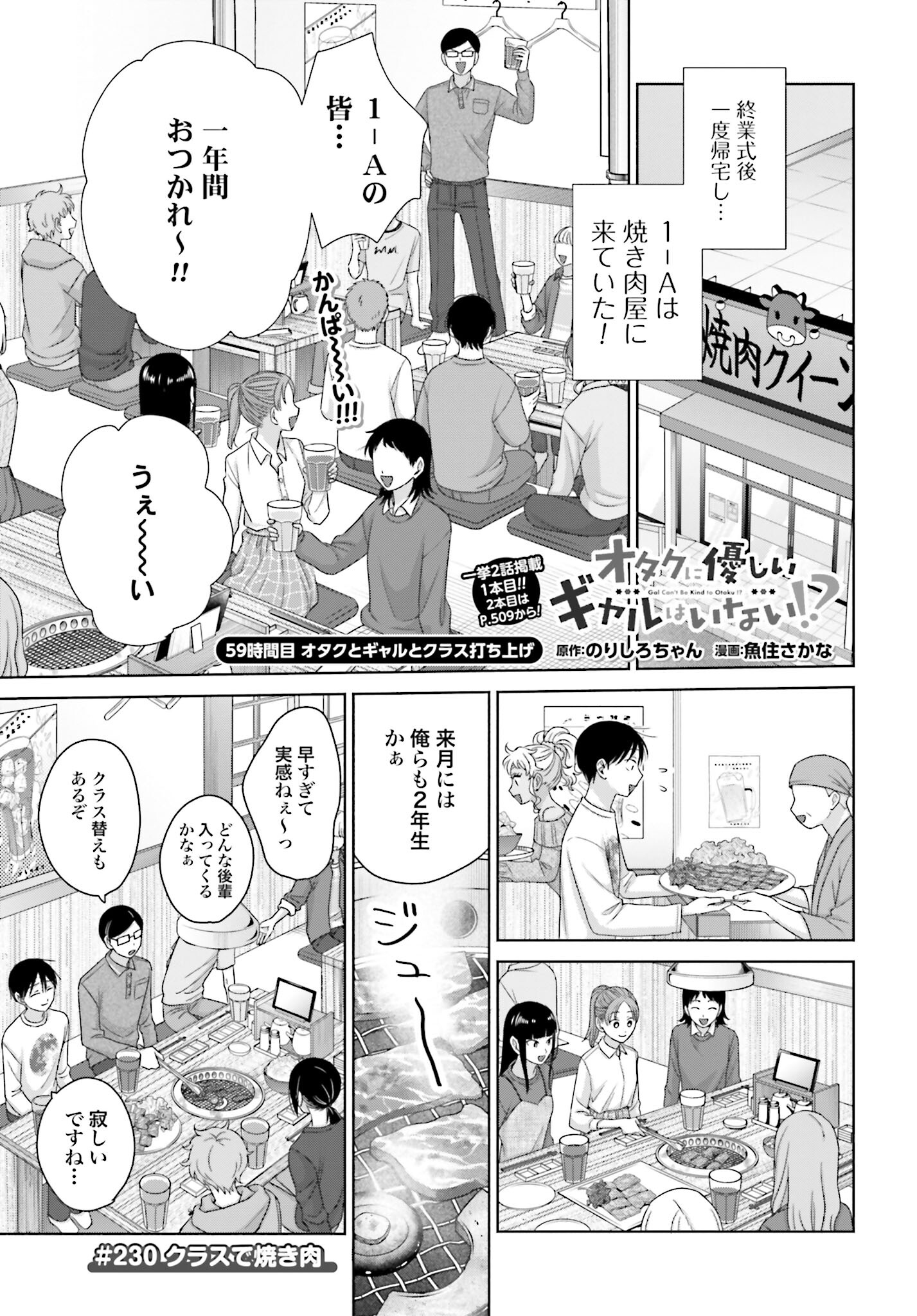 Otaku ni Yasashii Gyaru wa Inai!? - Chapter 230 - Page 1