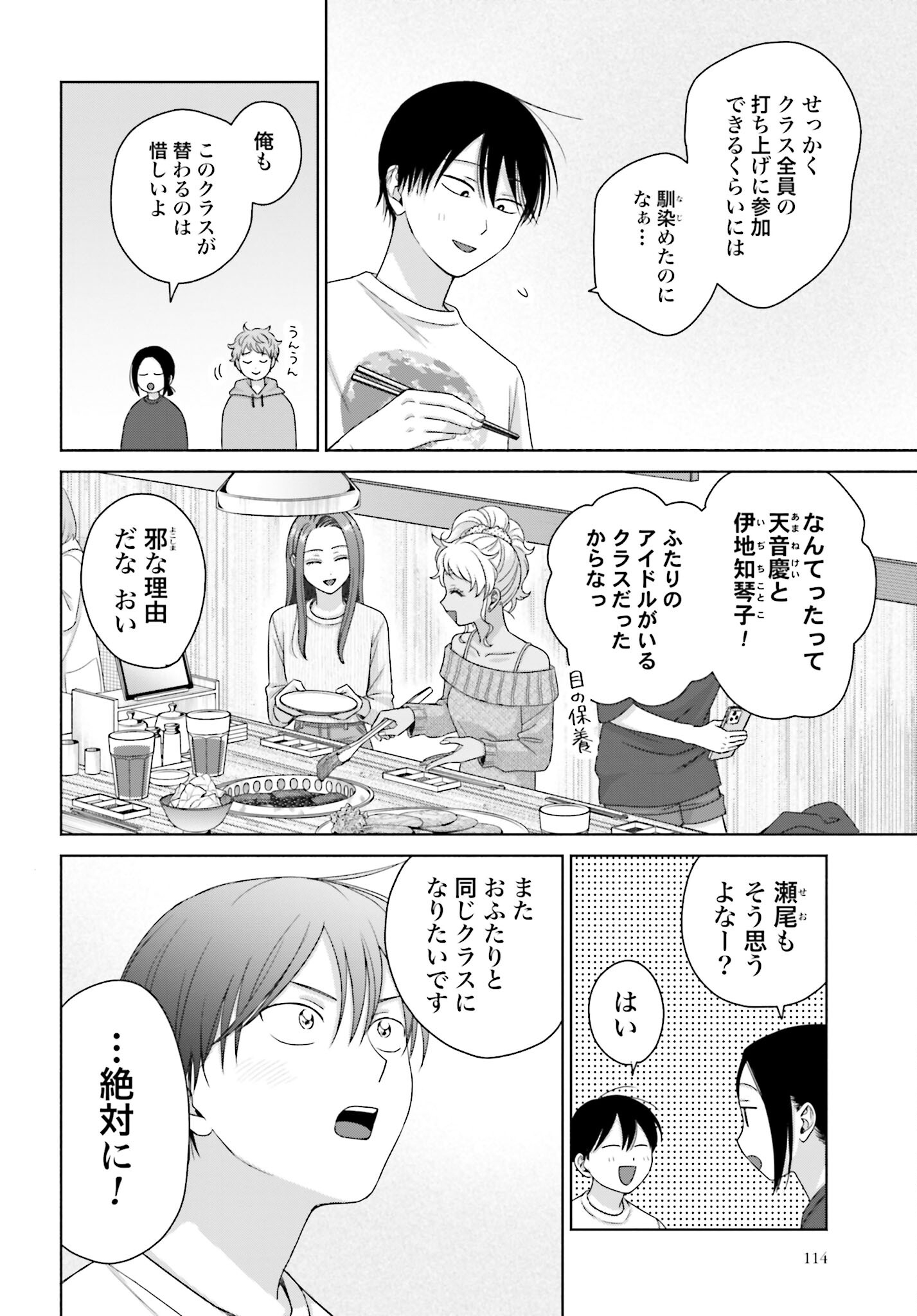 Otaku ni Yasashii Gyaru wa Inai!? - Chapter 230 - Page 2