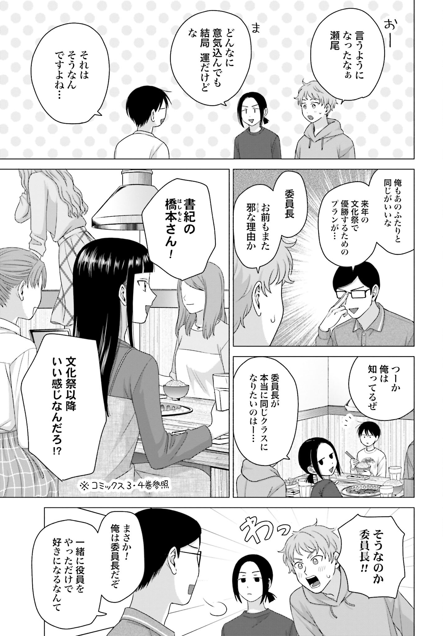 Otaku ni Yasashii Gyaru wa Inai!? - Chapter 230 - Page 3