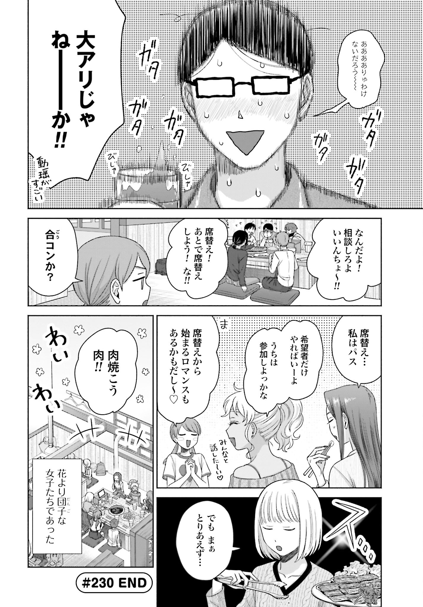 Otaku ni Yasashii Gyaru wa Inai!? - Chapter 230 - Page 4