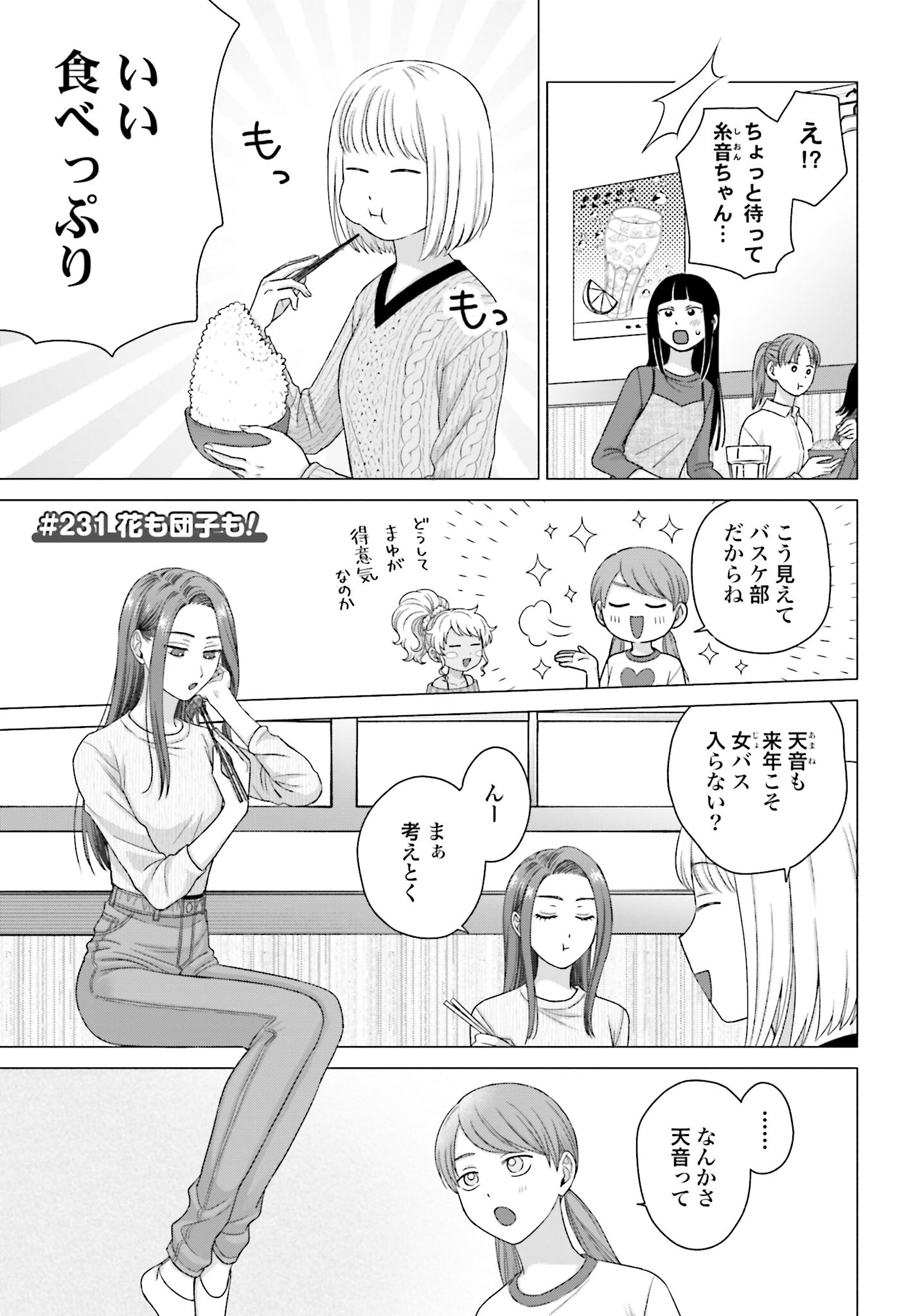 Otaku ni Yasashii Gyaru wa Inai!? - Chapter 231 - Page 1