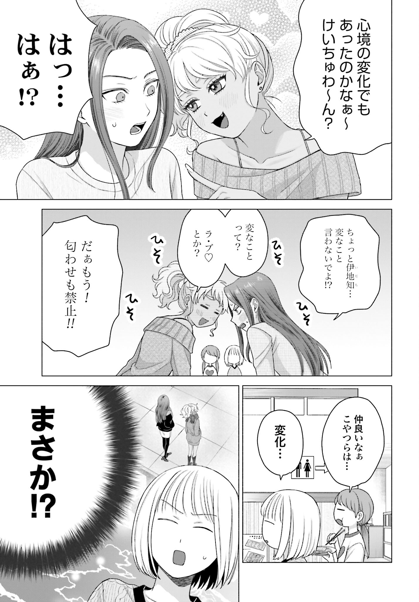 Otaku ni Yasashii Gyaru wa Inai!? - Chapter 231 - Page 3