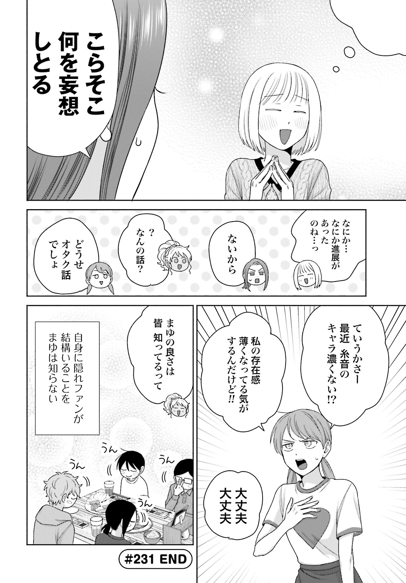 Otaku ni Yasashii Gyaru wa Inai!? - Chapter 231 - Page 4