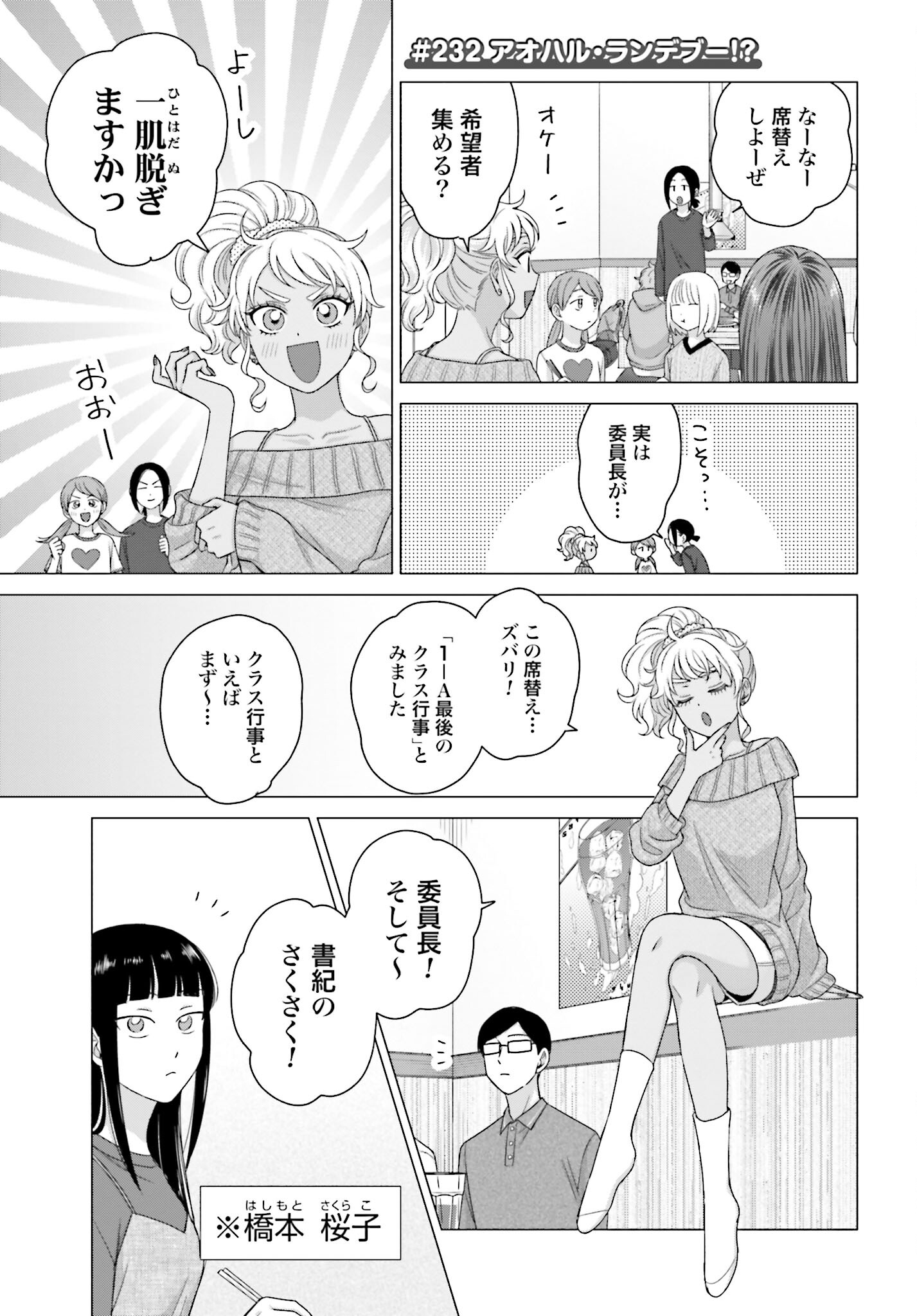 Otaku ni Yasashii Gyaru wa Inai!? - Chapter 232 - Page 1