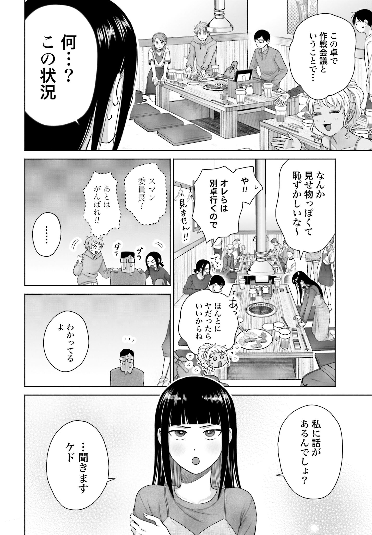 Otaku ni Yasashii Gyaru wa Inai!? - Chapter 232 - Page 2