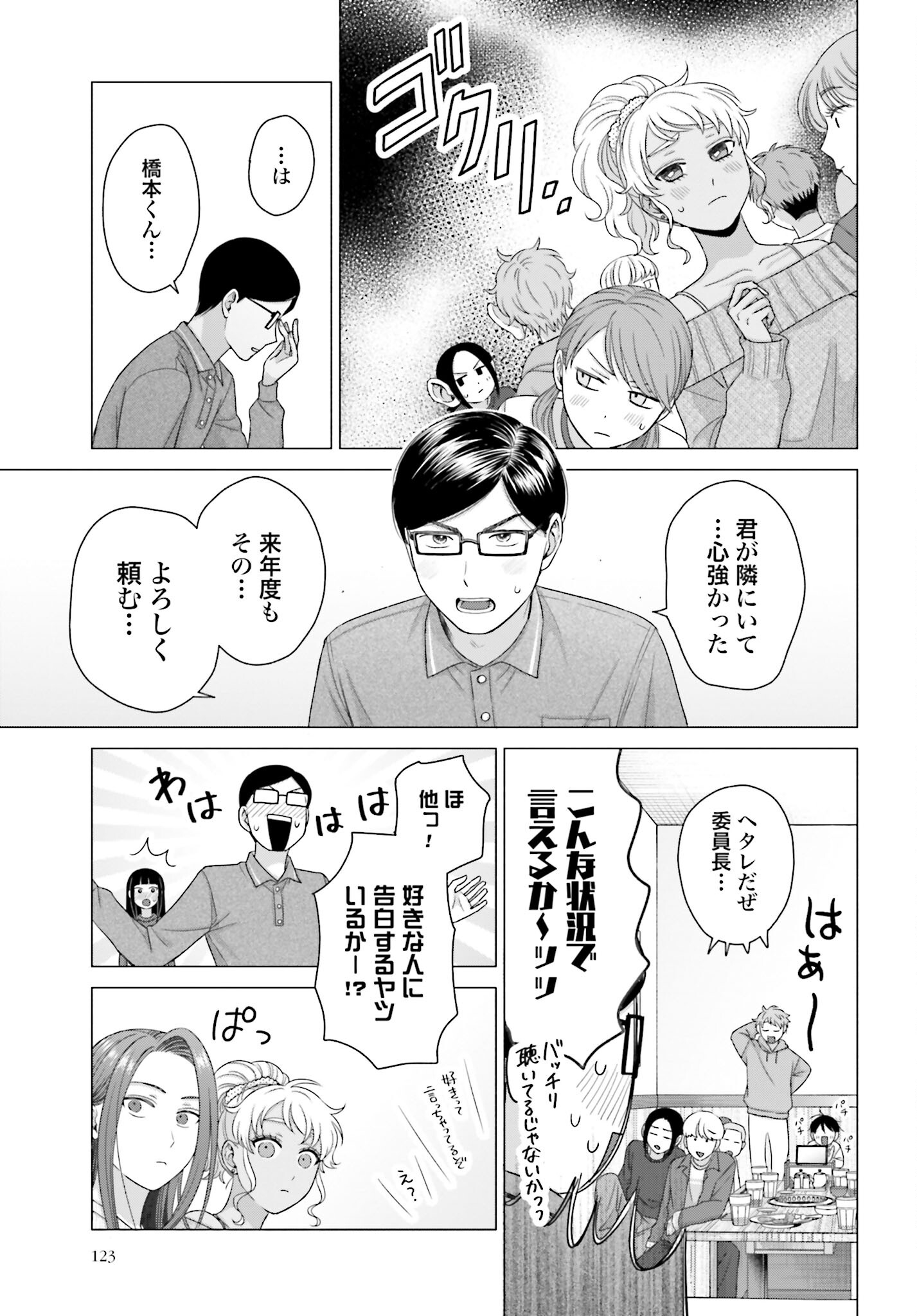 Otaku ni Yasashii Gyaru wa Inai!? - Chapter 232 - Page 3