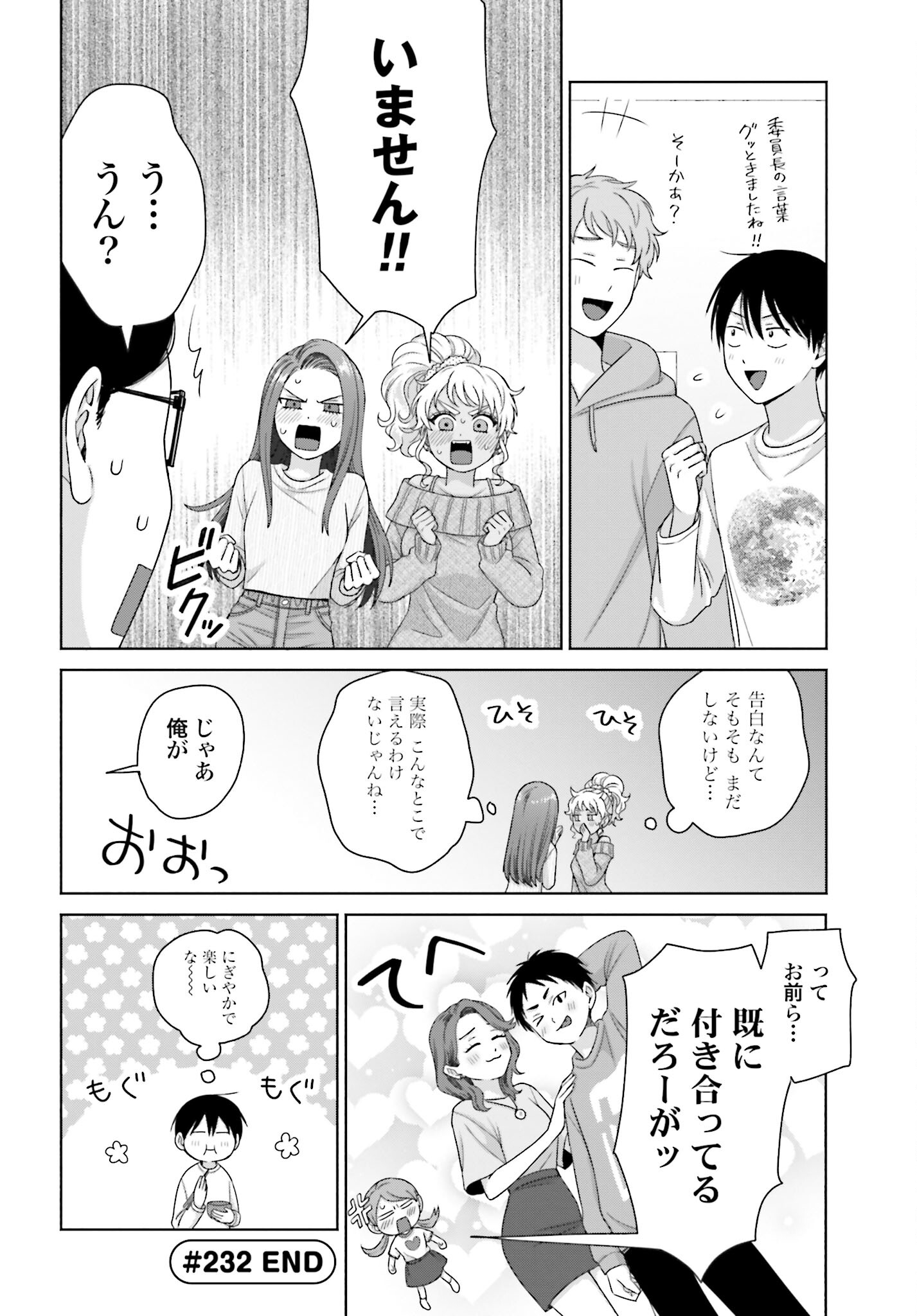 Otaku ni Yasashii Gyaru wa Inai!? - Chapter 232 - Page 4