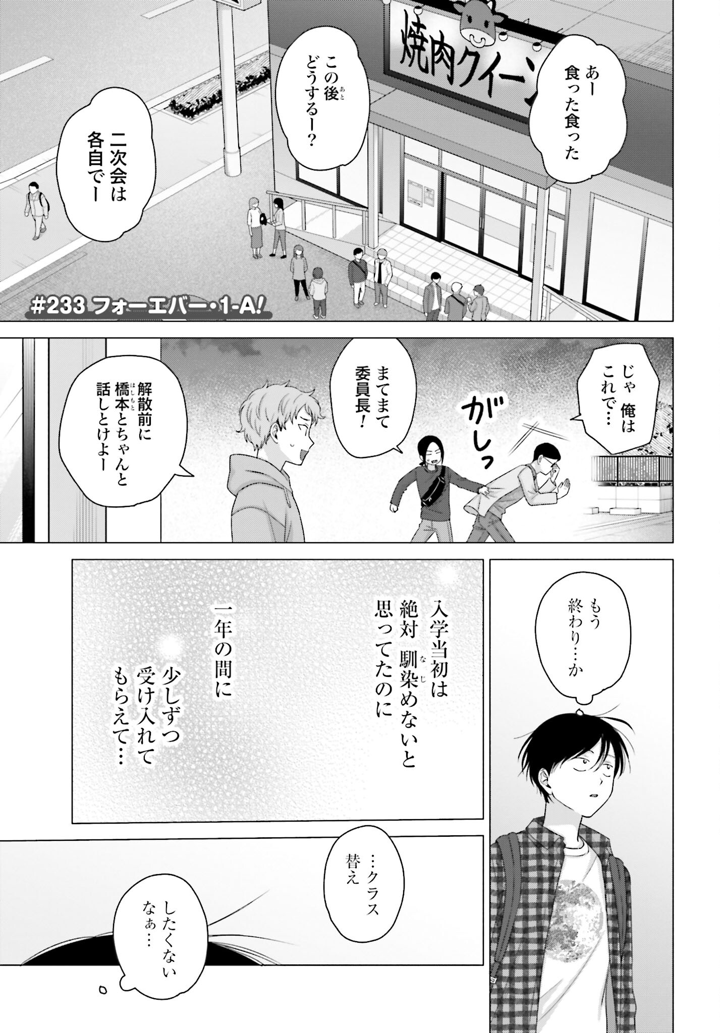 Otaku ni Yasashii Gyaru wa Inai!? - Chapter 233 - Page 1
