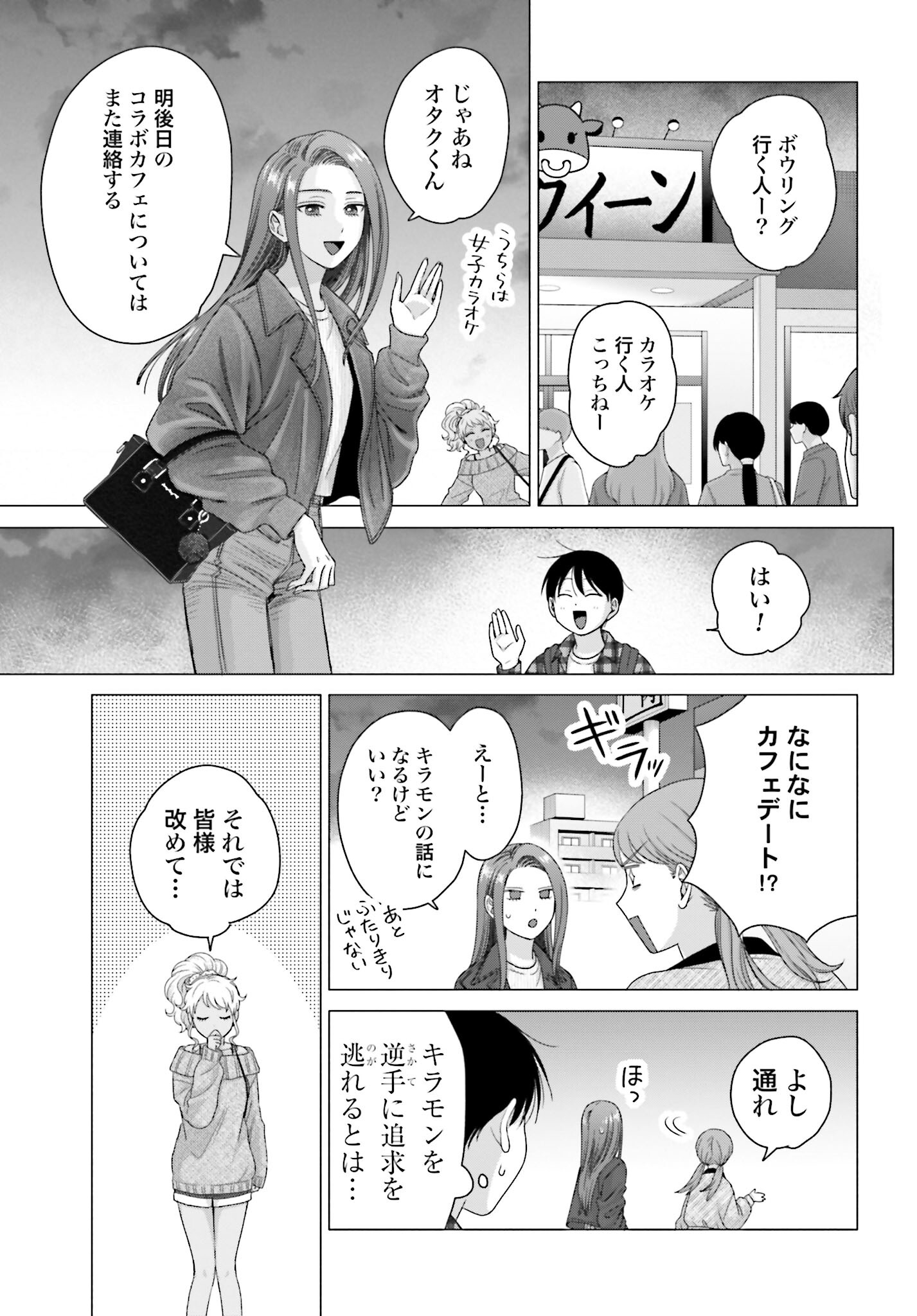 Otaku ni Yasashii Gyaru wa Inai!? - Chapter 233 - Page 3