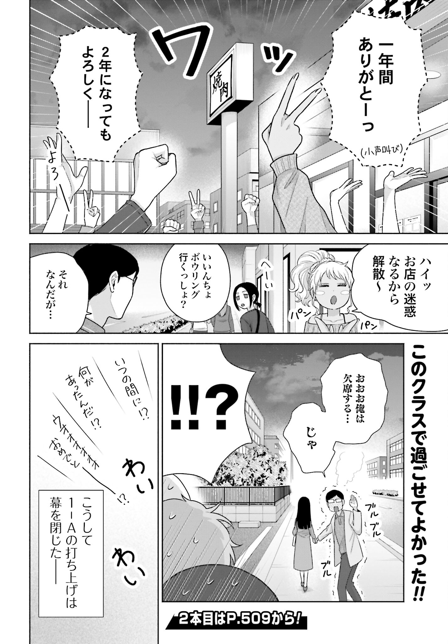 Otaku ni Yasashii Gyaru wa Inai!? - Chapter 233 - Page 4