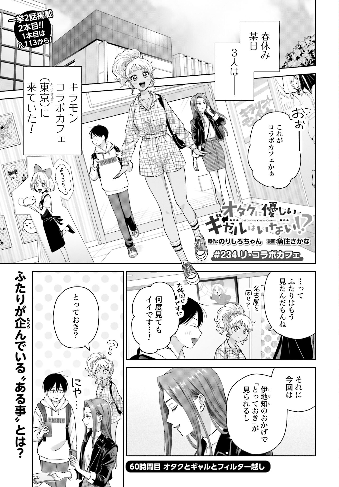 Otaku ni Yasashii Gyaru wa Inai!? - Chapter 234 - Page 1