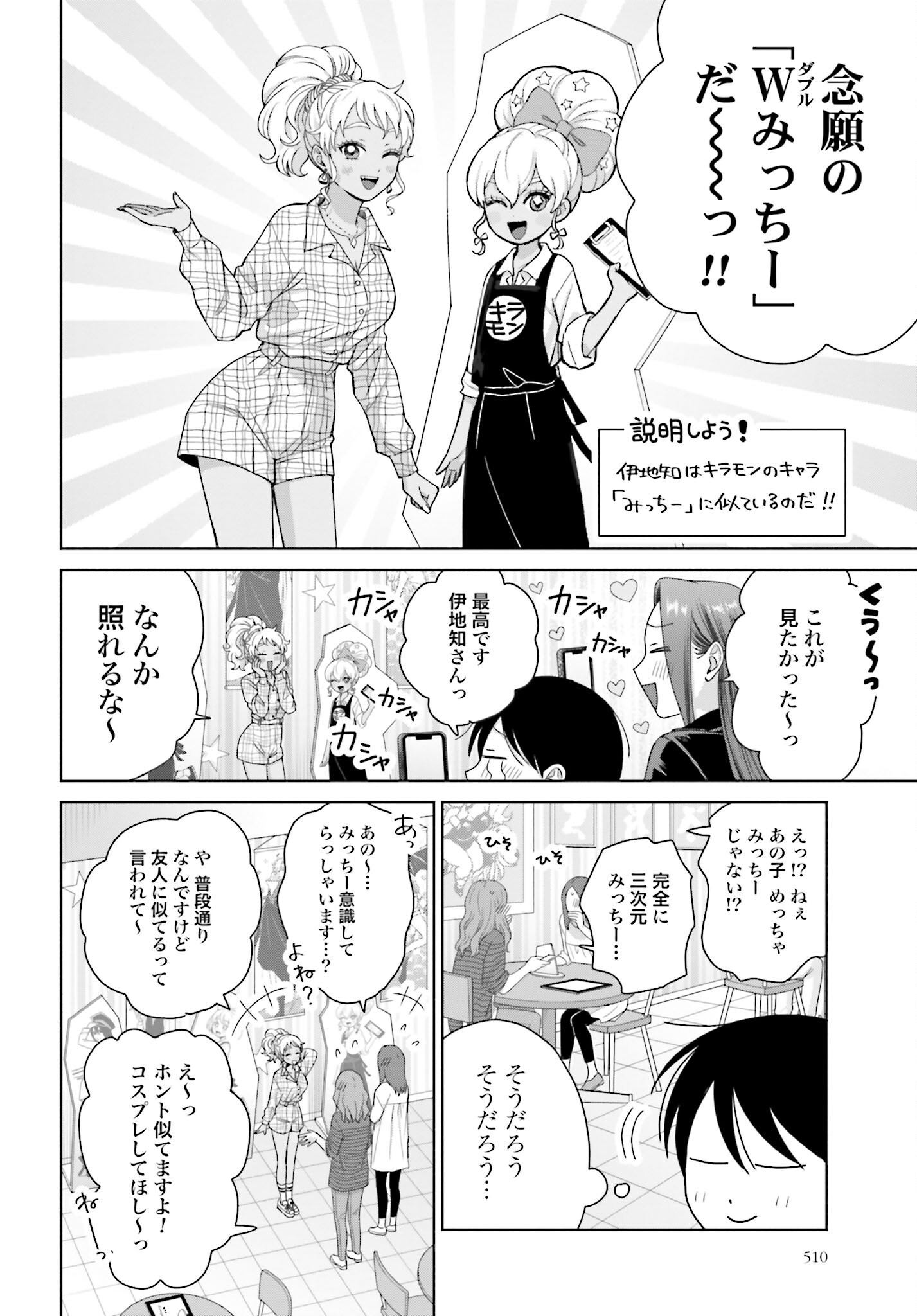 Otaku ni Yasashii Gyaru wa Inai!? - Chapter 234 - Page 2