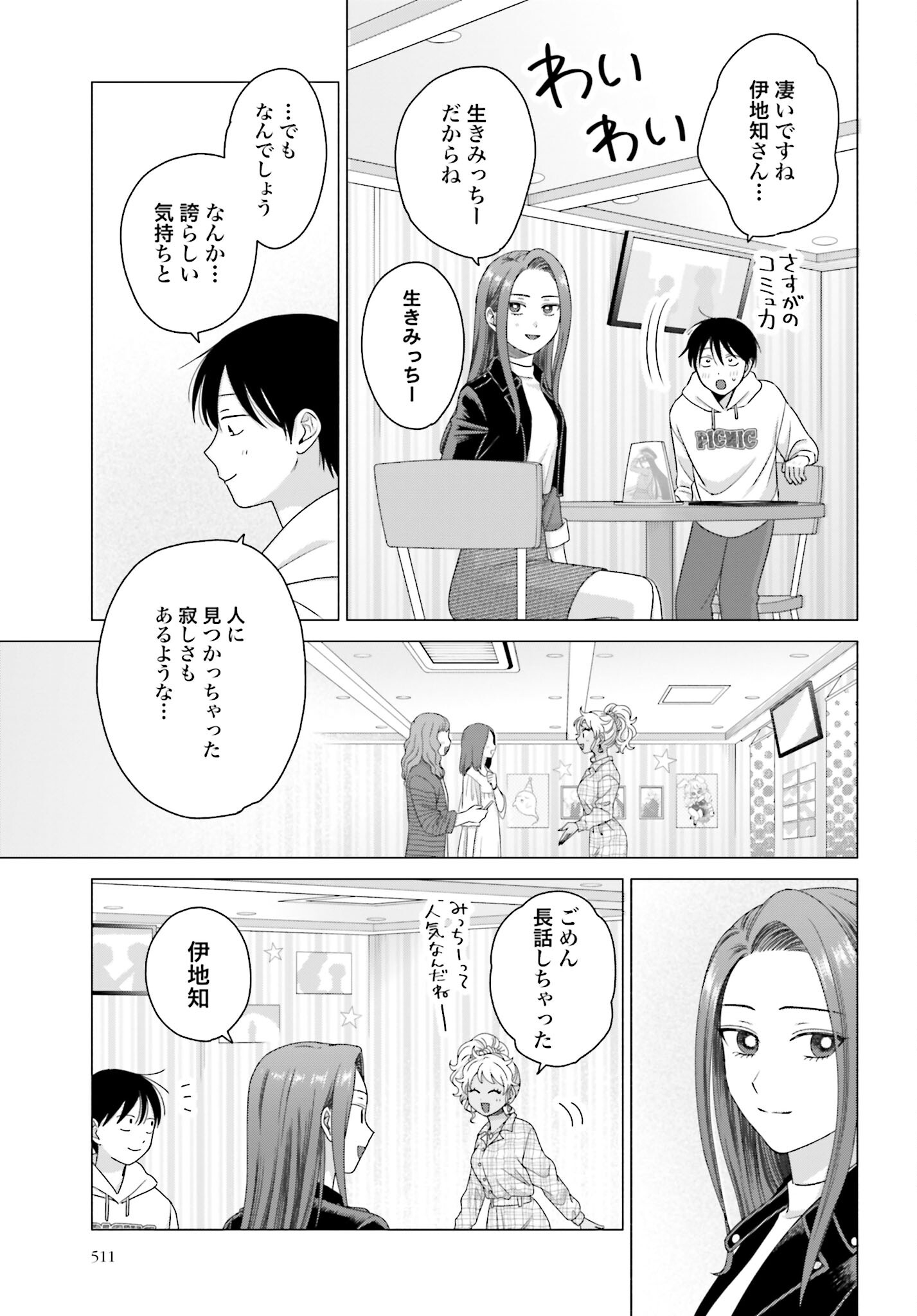 Otaku ni Yasashii Gyaru wa Inai!? - Chapter 234 - Page 3