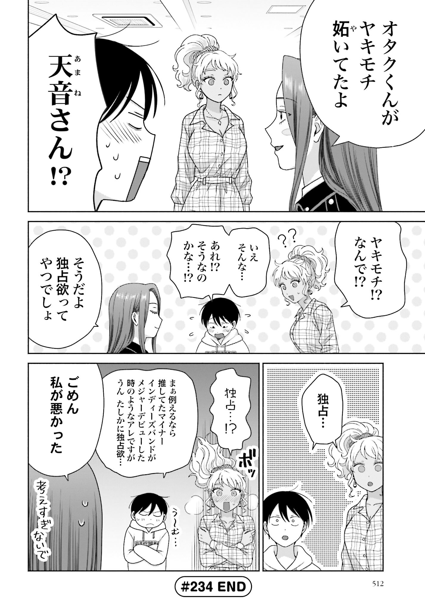 Otaku ni Yasashii Gyaru wa Inai!? - Chapter 234 - Page 4