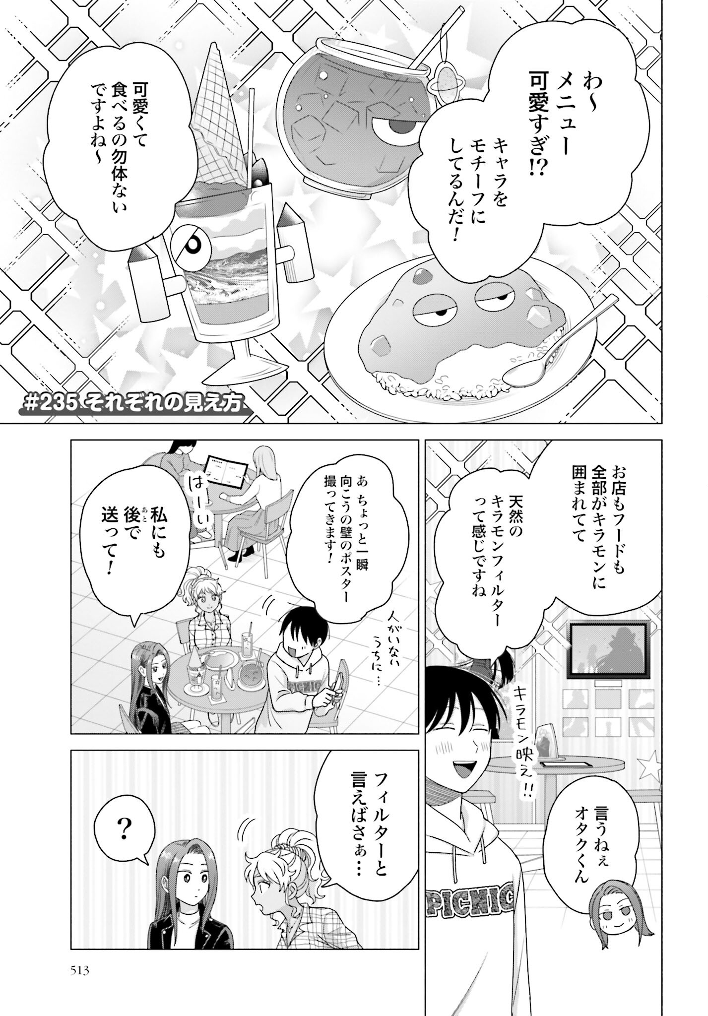 Otaku ni Yasashii Gyaru wa Inai!? - Chapter 235 - Page 1