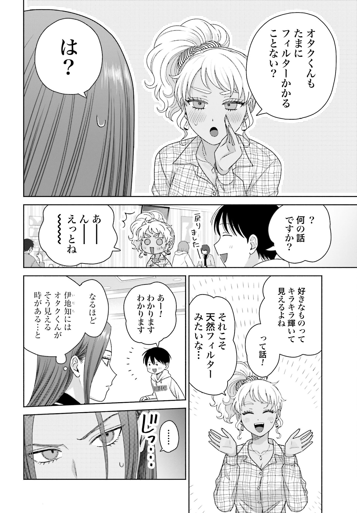 Otaku ni Yasashii Gyaru wa Inai!? - Chapter 235 - Page 2