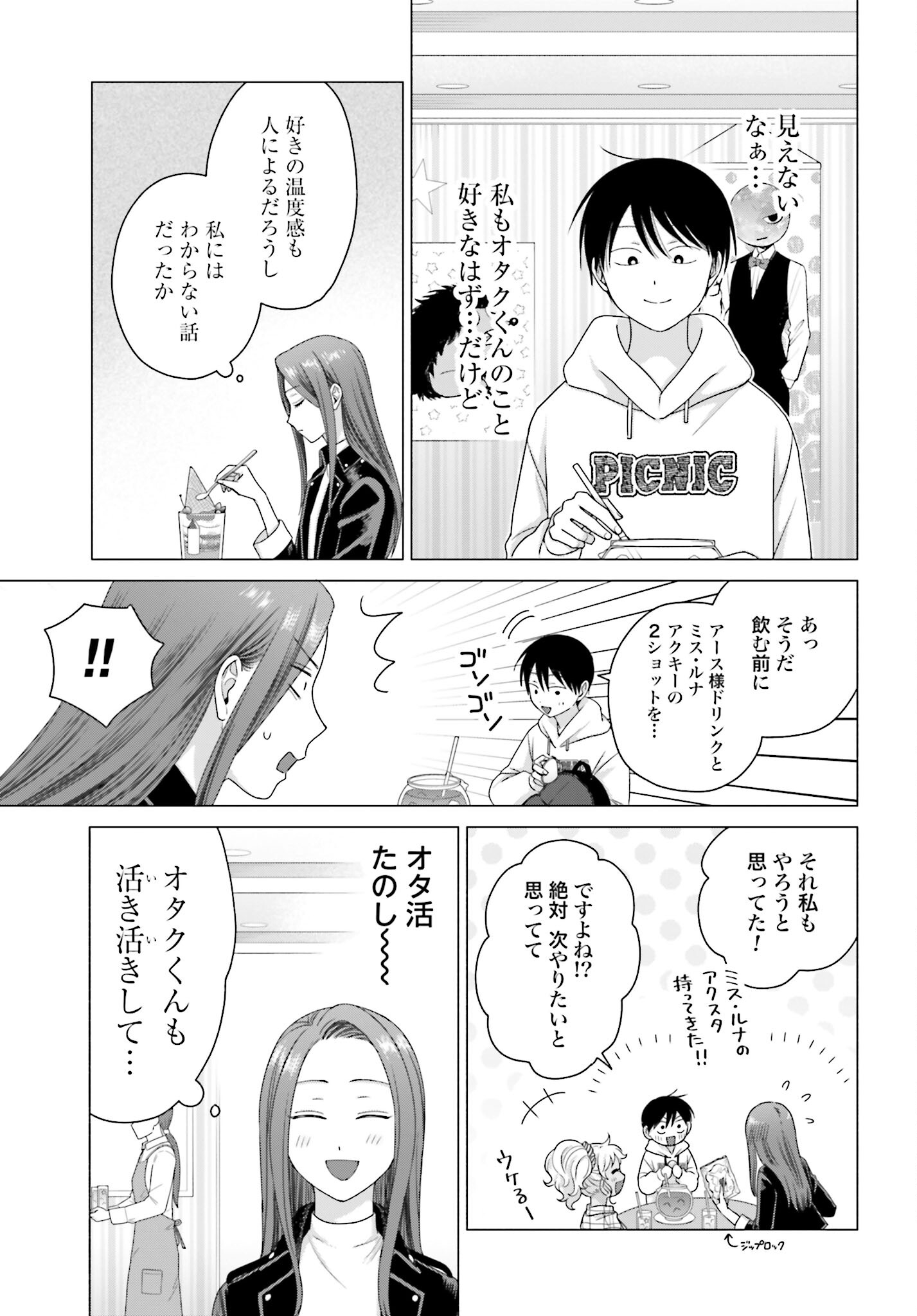 Otaku ni Yasashii Gyaru wa Inai!? - Chapter 235 - Page 3
