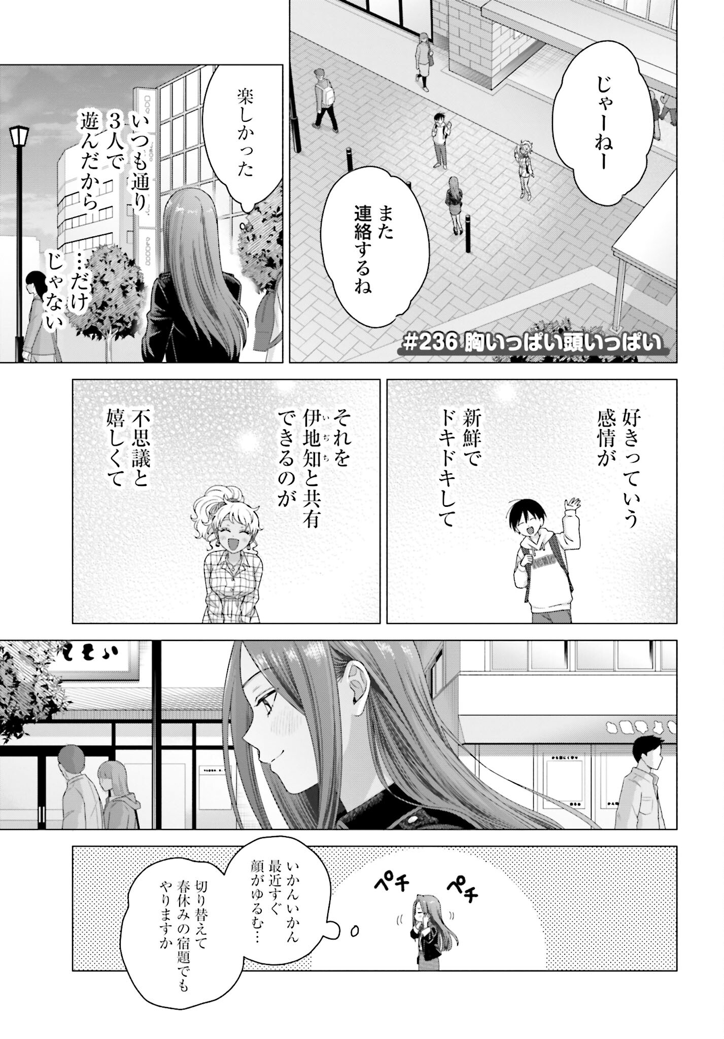Otaku ni Yasashii Gyaru wa Inai!? - Chapter 236 - Page 1