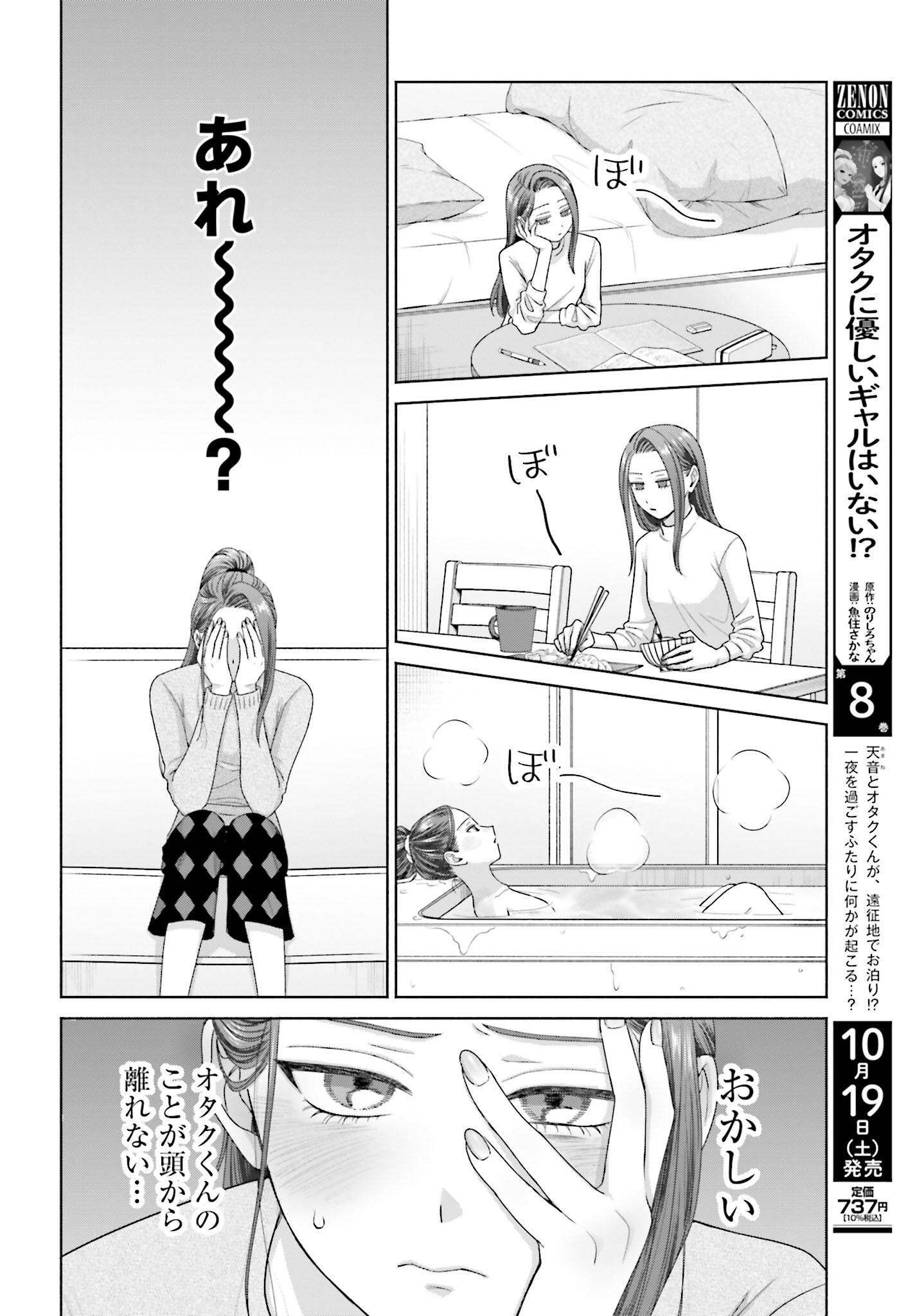 Otaku ni Yasashii Gyaru wa Inai!? - Chapter 236 - Page 2