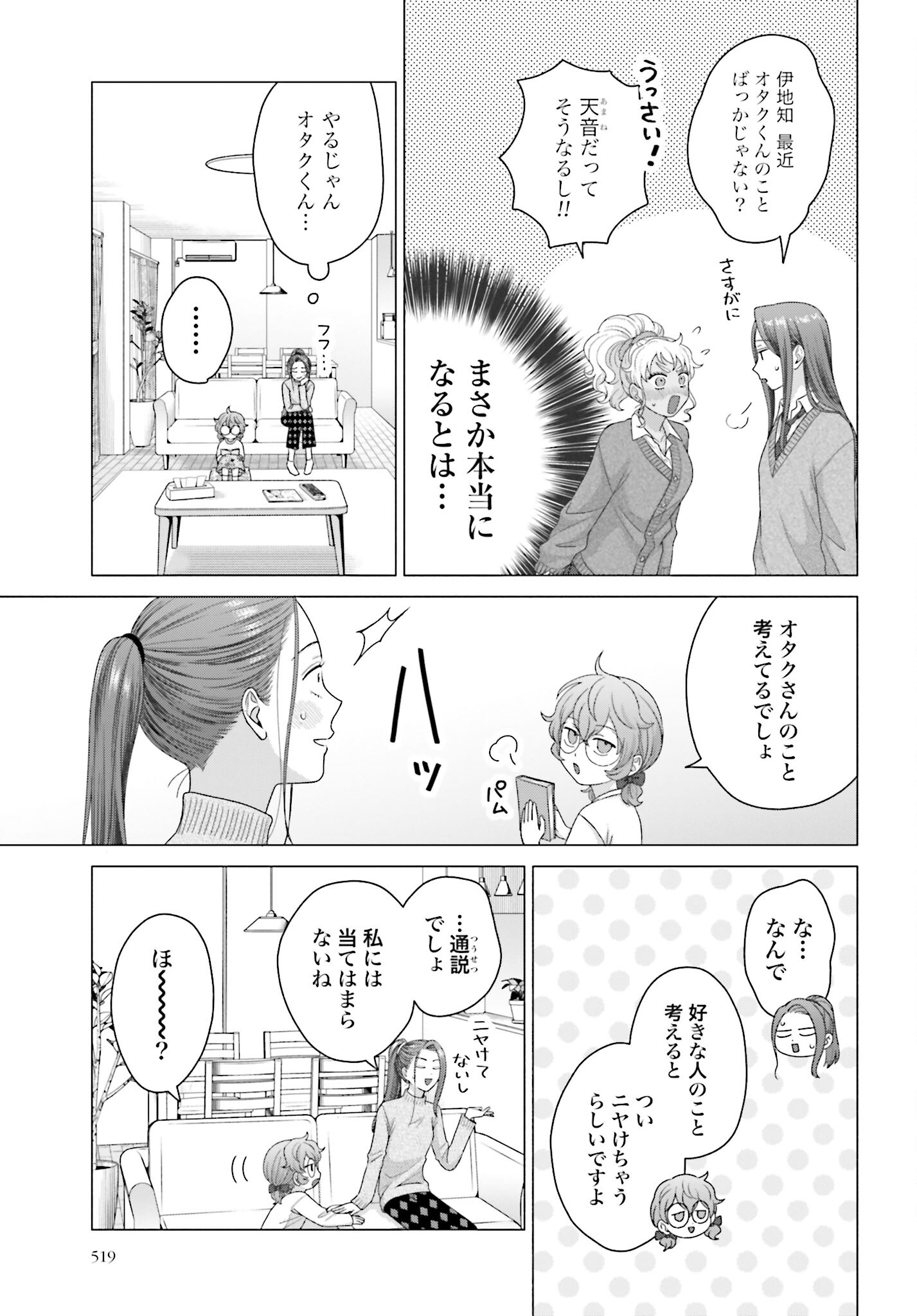Otaku ni Yasashii Gyaru wa Inai!? - Chapter 236 - Page 3