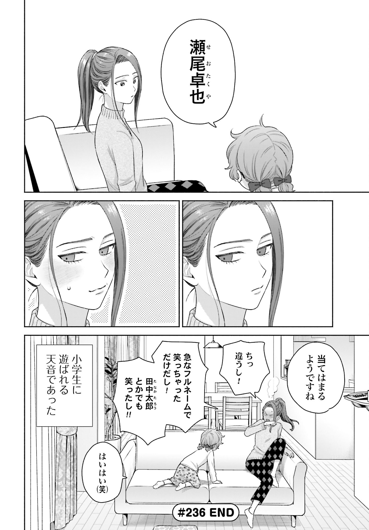 Otaku ni Yasashii Gyaru wa Inai!? - Chapter 236 - Page 4