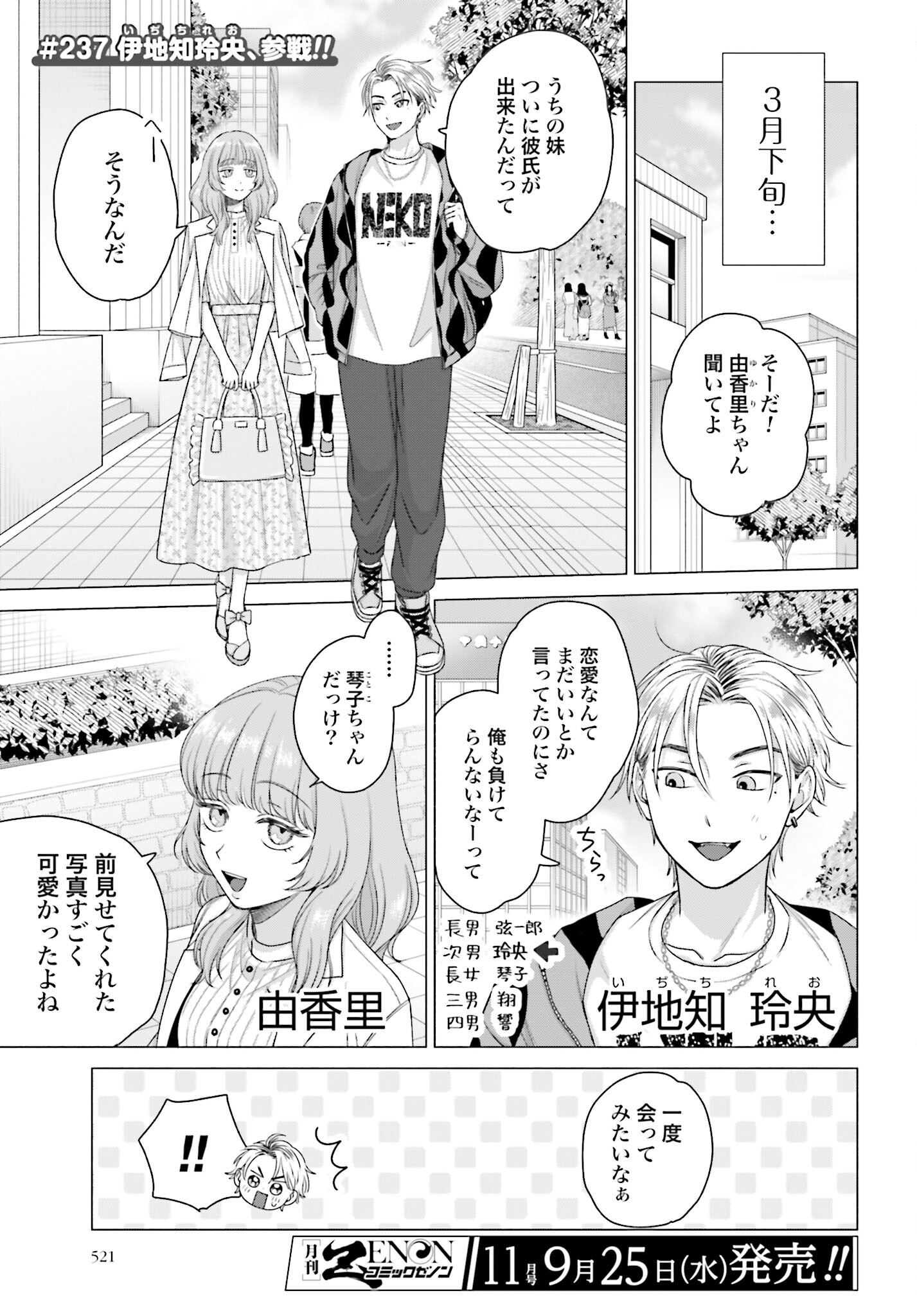 Otaku ni Yasashii Gyaru wa Inai!? - Chapter 237 - Page 1
