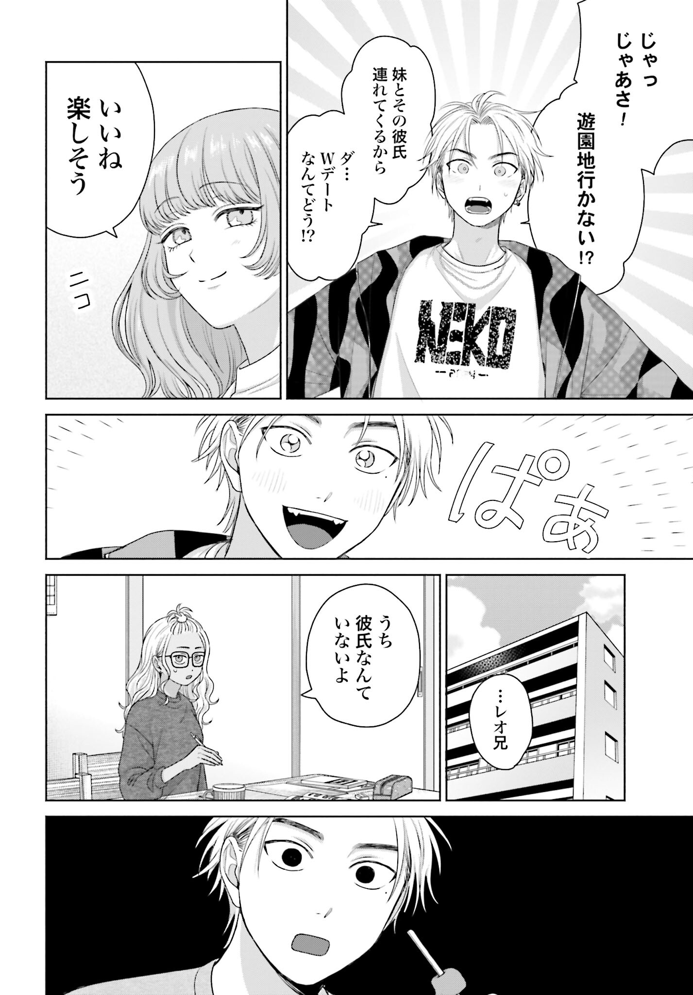 Otaku ni Yasashii Gyaru wa Inai!? - Chapter 237 - Page 2