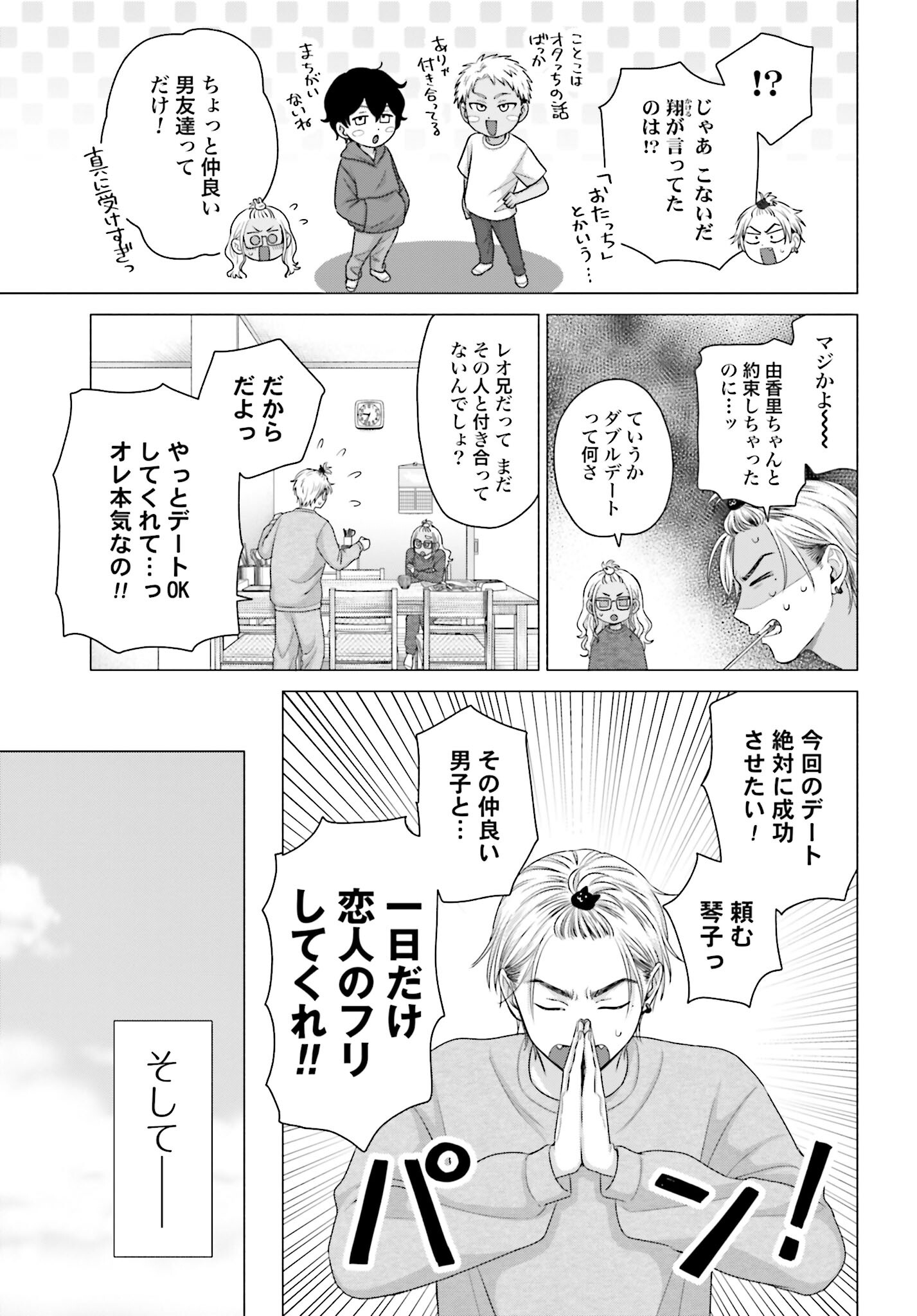 Otaku ni Yasashii Gyaru wa Inai!? - Chapter 237 - Page 3
