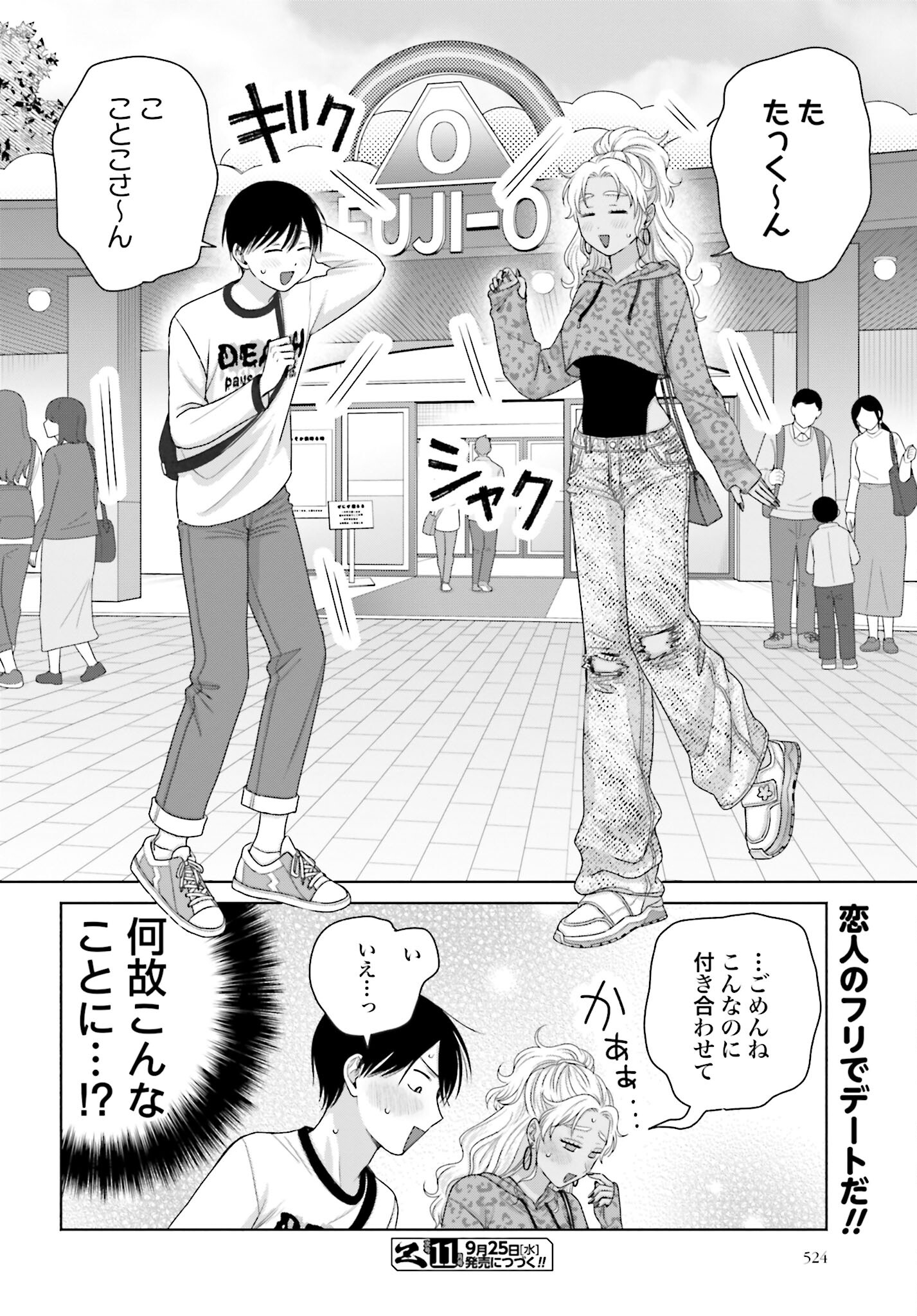 Otaku ni Yasashii Gyaru wa Inai!? - Chapter 237 - Page 4