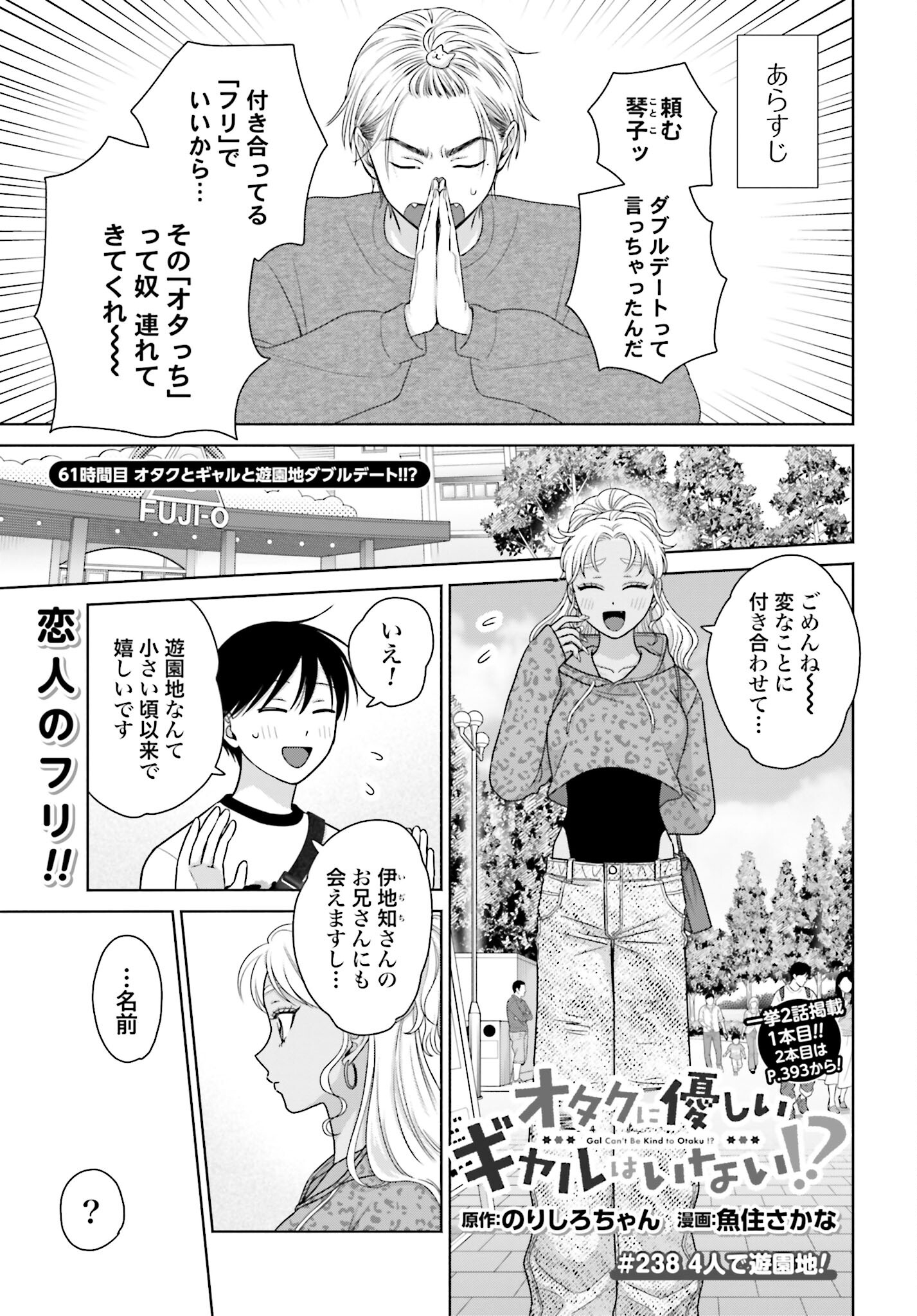 Otaku ni Yasashii Gyaru wa Inai!? - Chapter 238 - Page 1