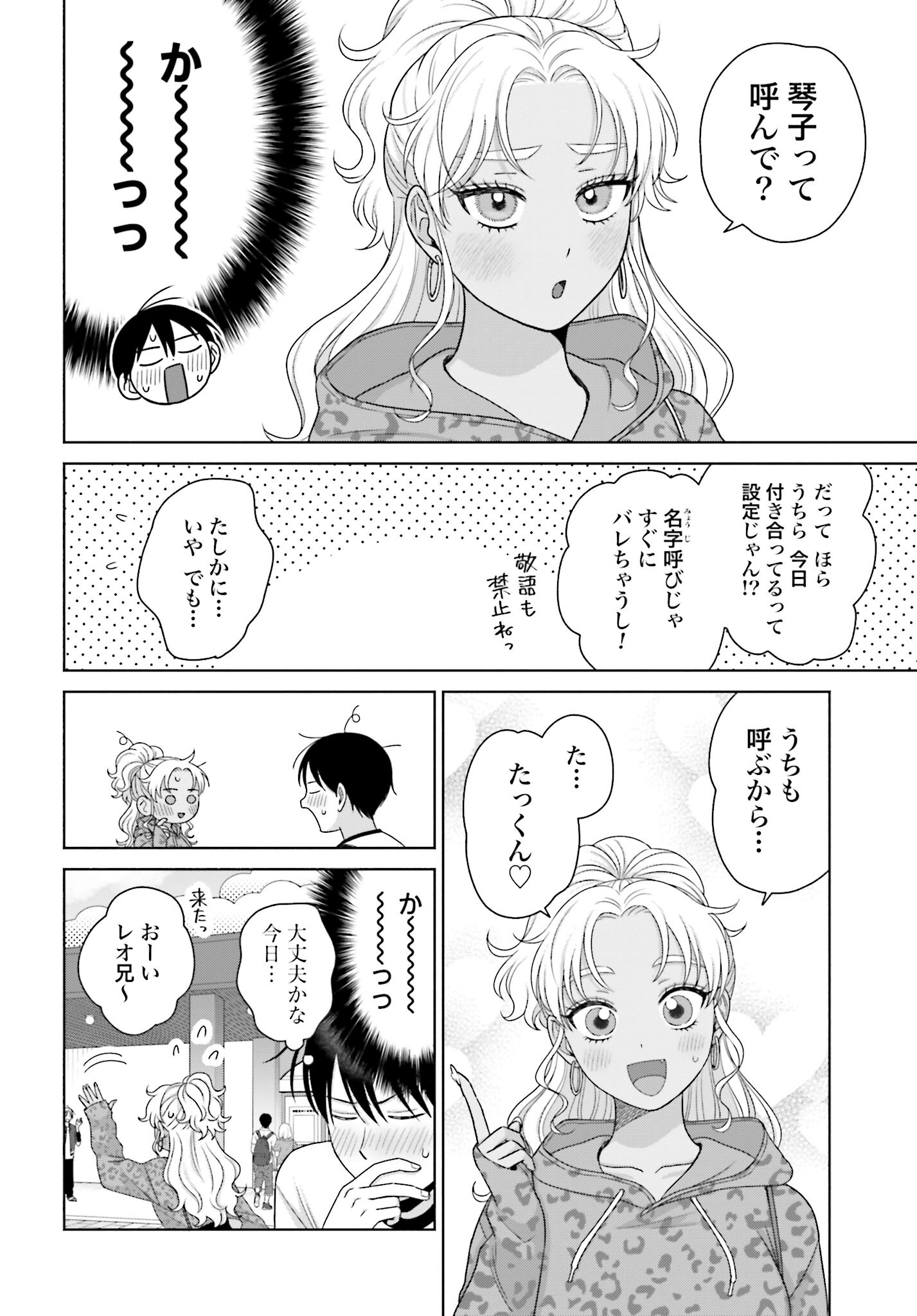 Otaku ni Yasashii Gyaru wa Inai!? - Chapter 238 - Page 2