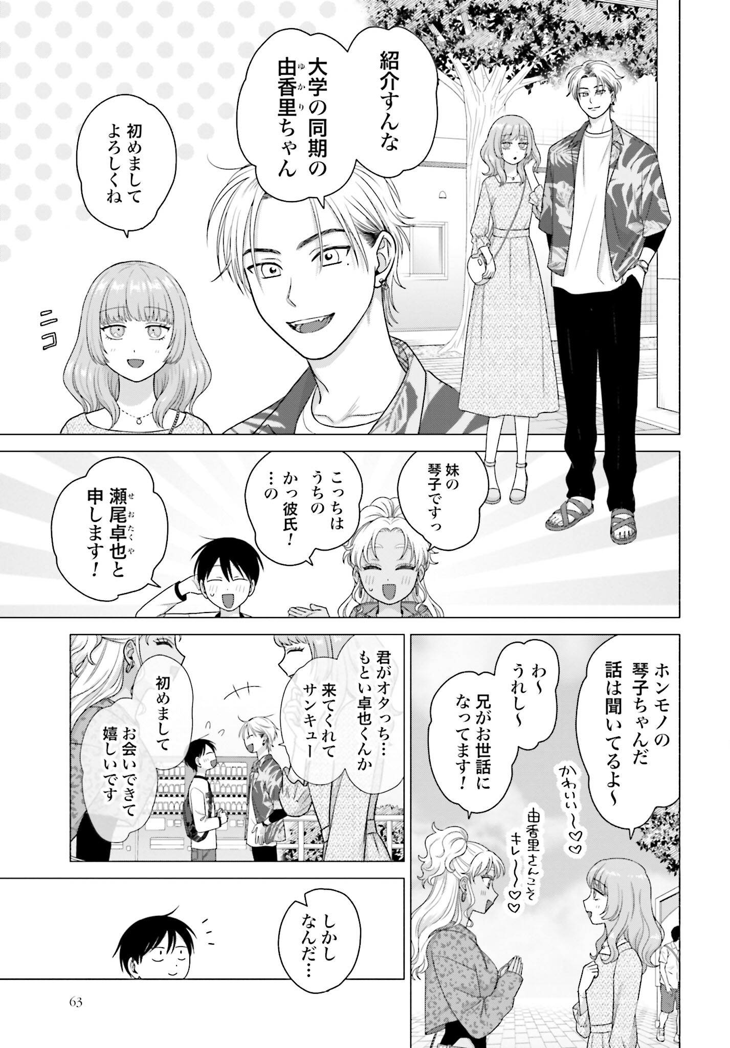 Otaku ni Yasashii Gyaru wa Inai!? - Chapter 238 - Page 3