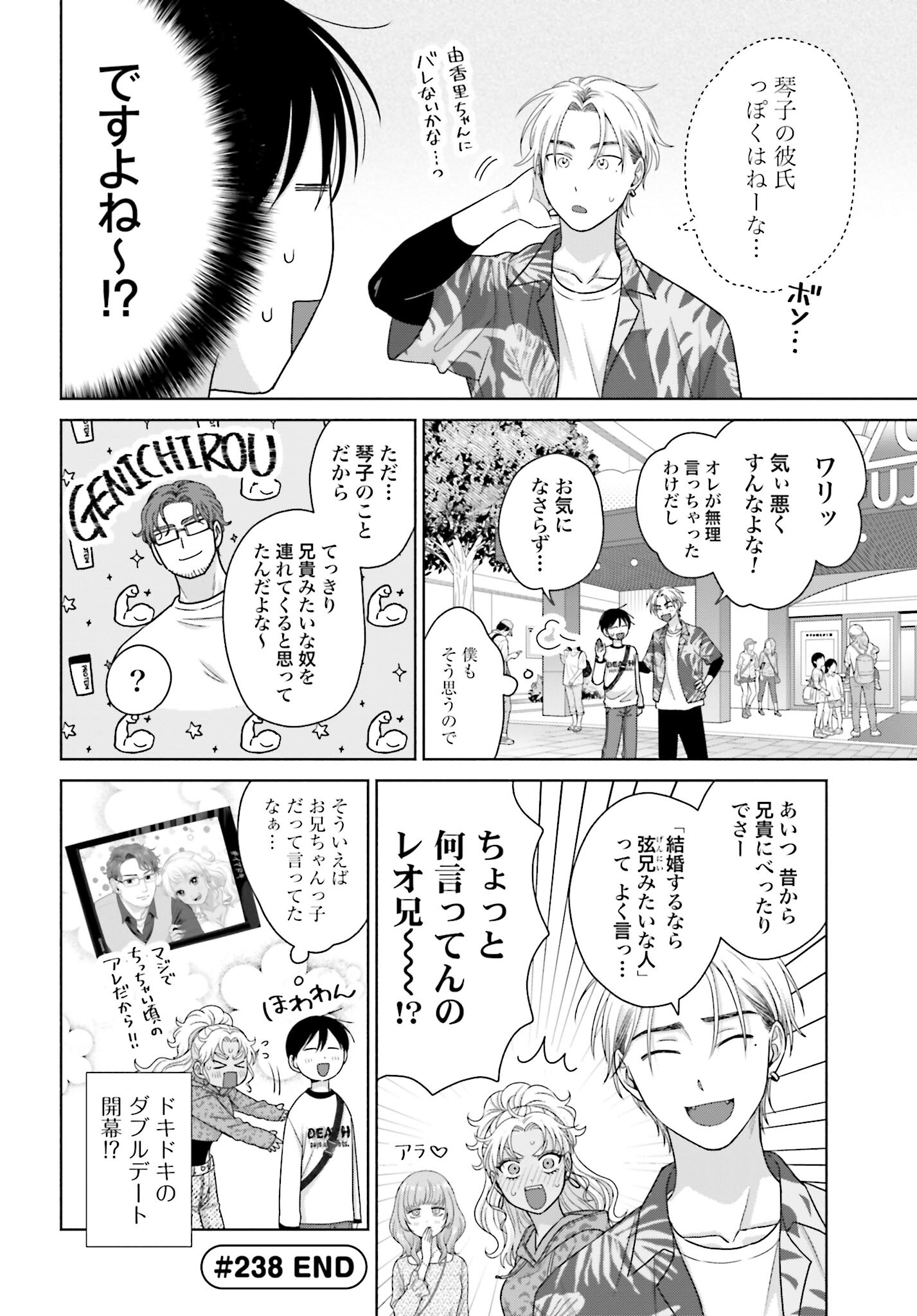 Otaku ni Yasashii Gyaru wa Inai!? - Chapter 238 - Page 4