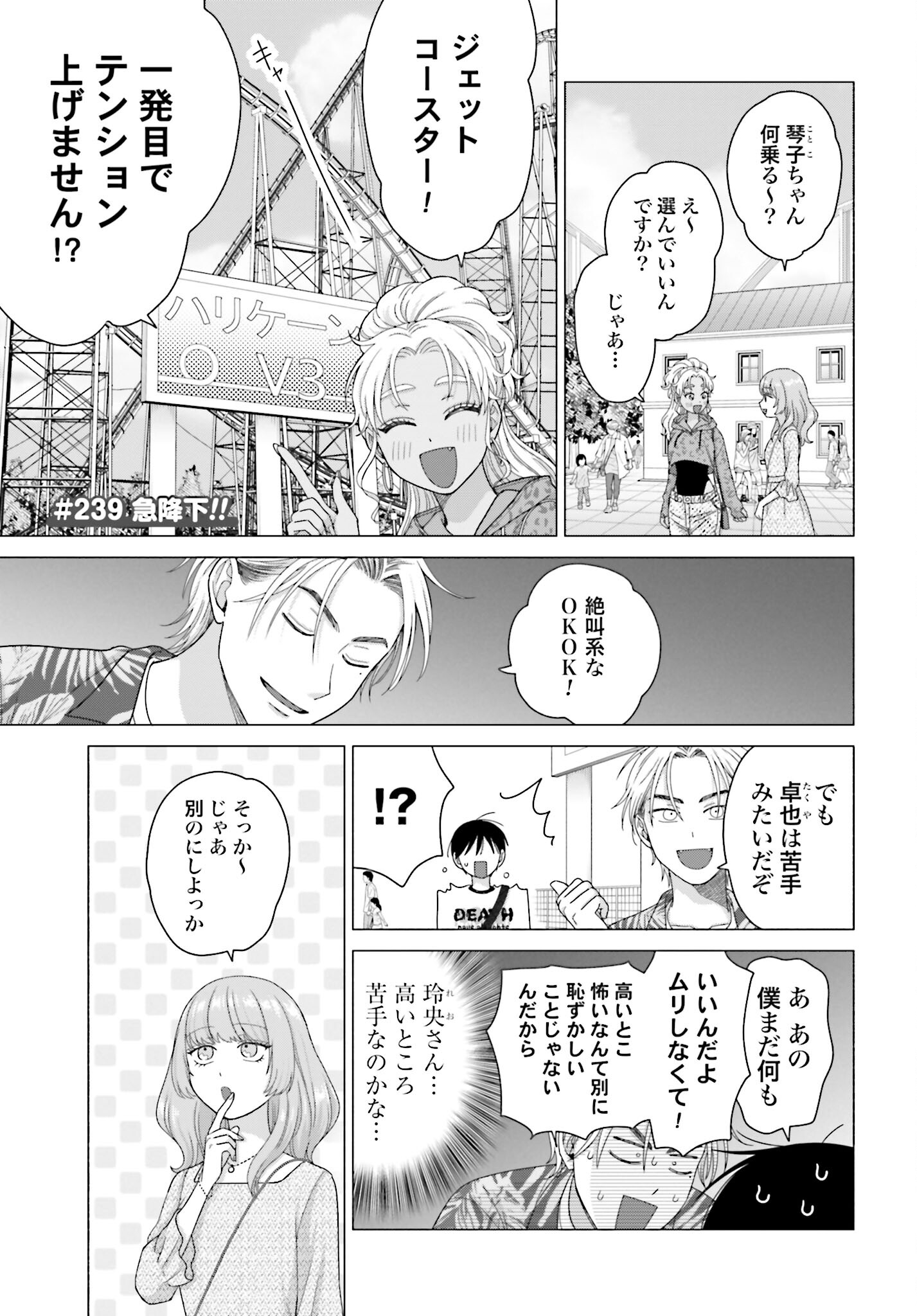 Otaku ni Yasashii Gyaru wa Inai!? - Chapter 239 - Page 1