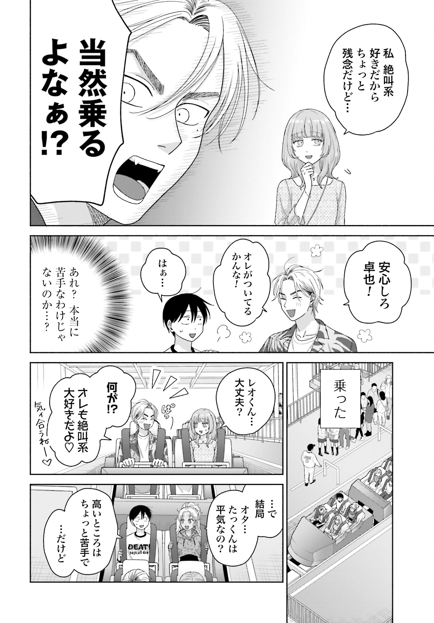 Otaku ni Yasashii Gyaru wa Inai!? - Chapter 239 - Page 2
