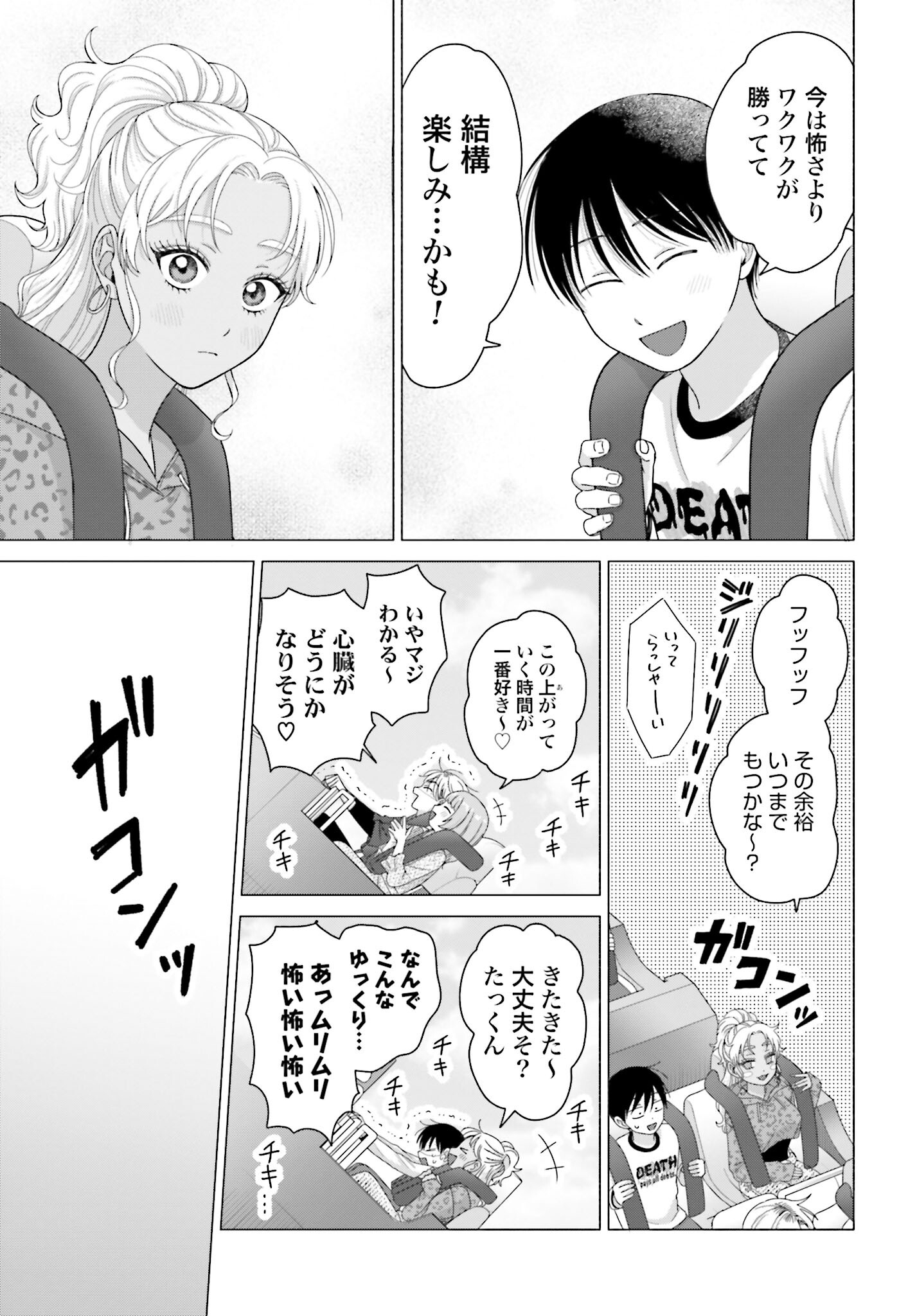 Otaku ni Yasashii Gyaru wa Inai!? - Chapter 239 - Page 3