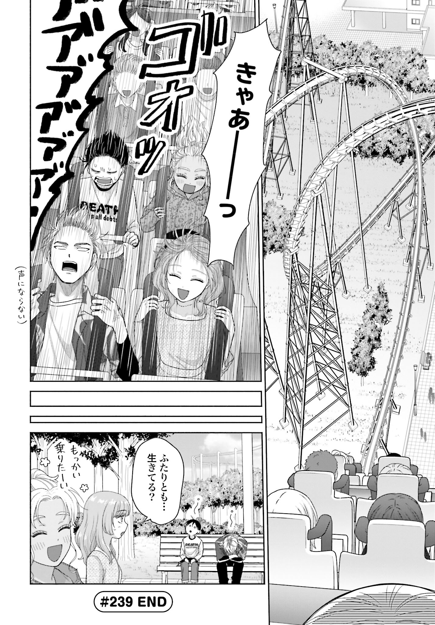 Otaku ni Yasashii Gyaru wa Inai!? - Chapter 239 - Page 4