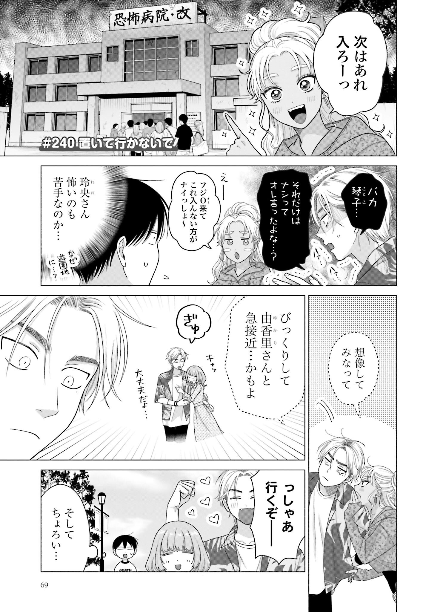 Otaku ni Yasashii Gyaru wa Inai!? - Chapter 240 - Page 1